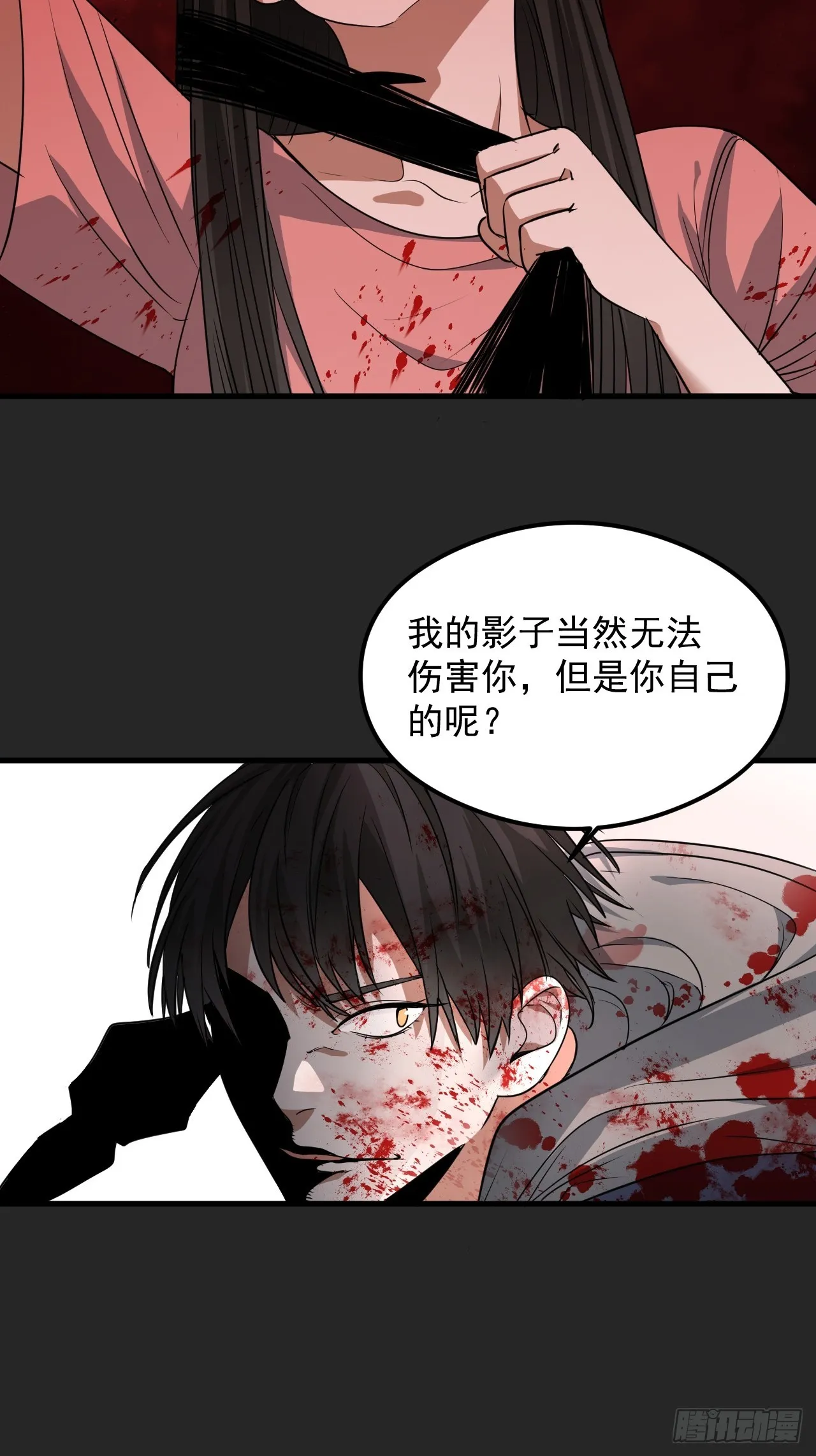 第28单：九命猫 05 第12页