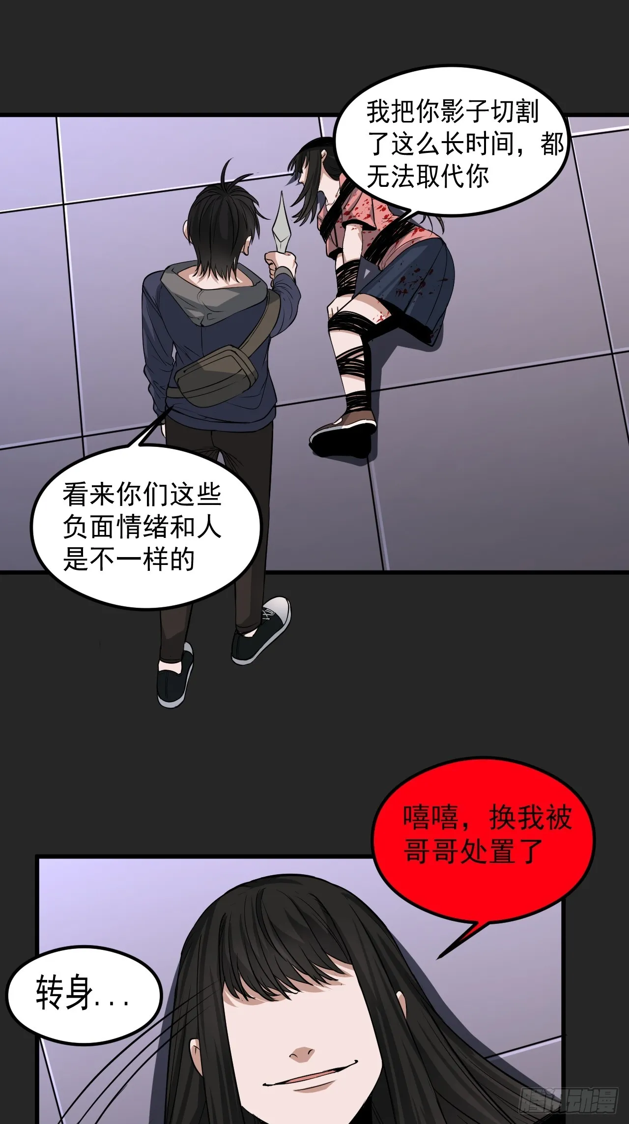 第28单：九命猫 05 第15页
