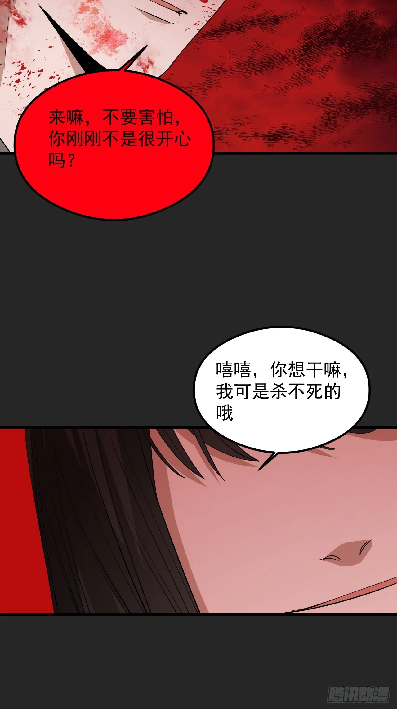 第28单：九命猫 05 第17页