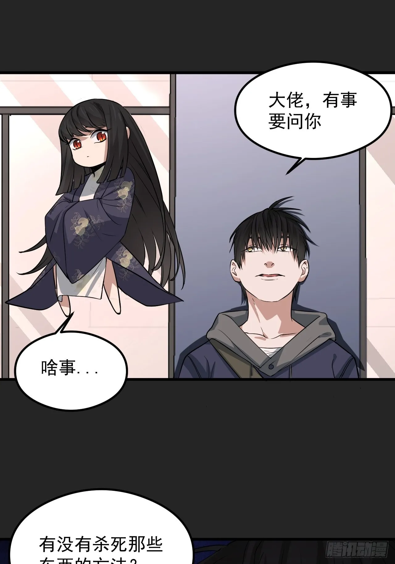 第28单：九命猫 05 第19页
