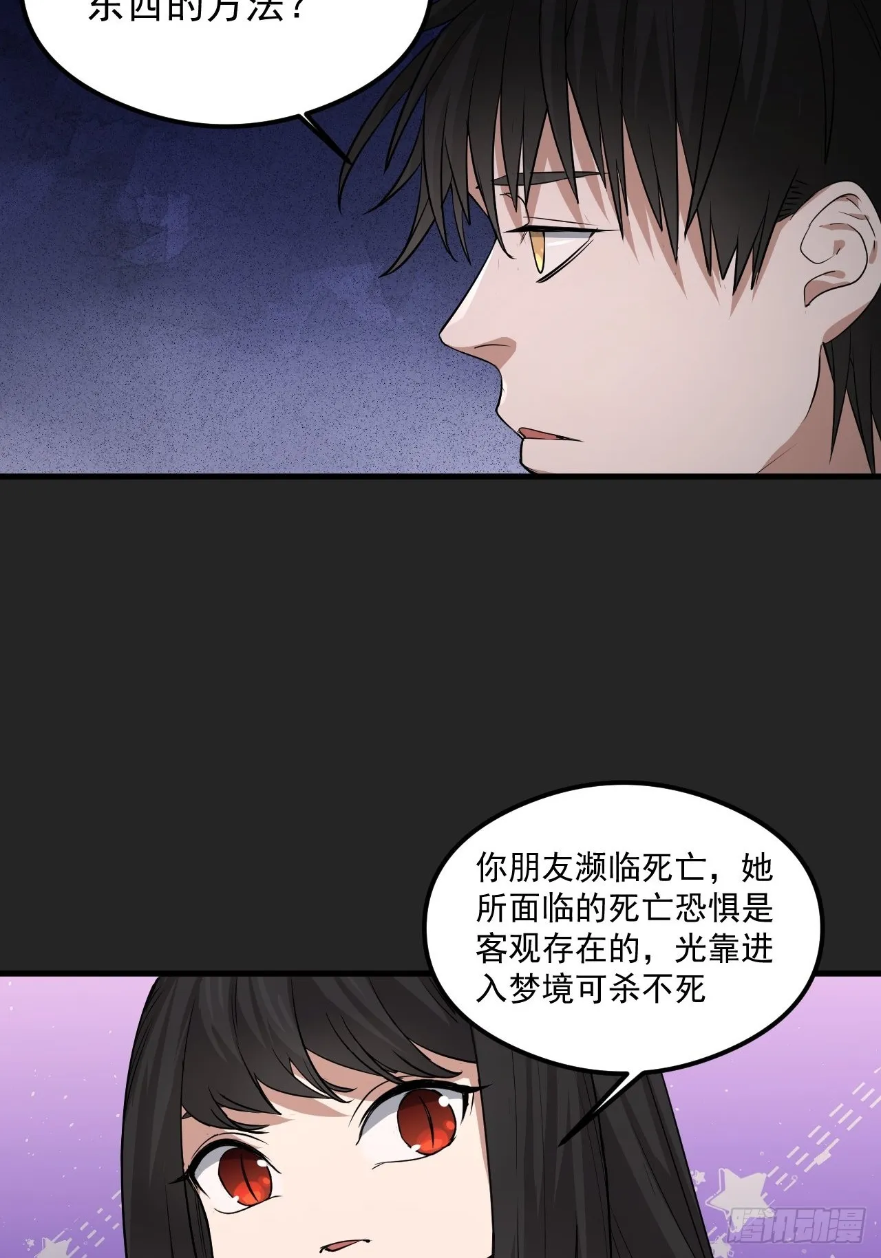 第28单：九命猫 05 第20页