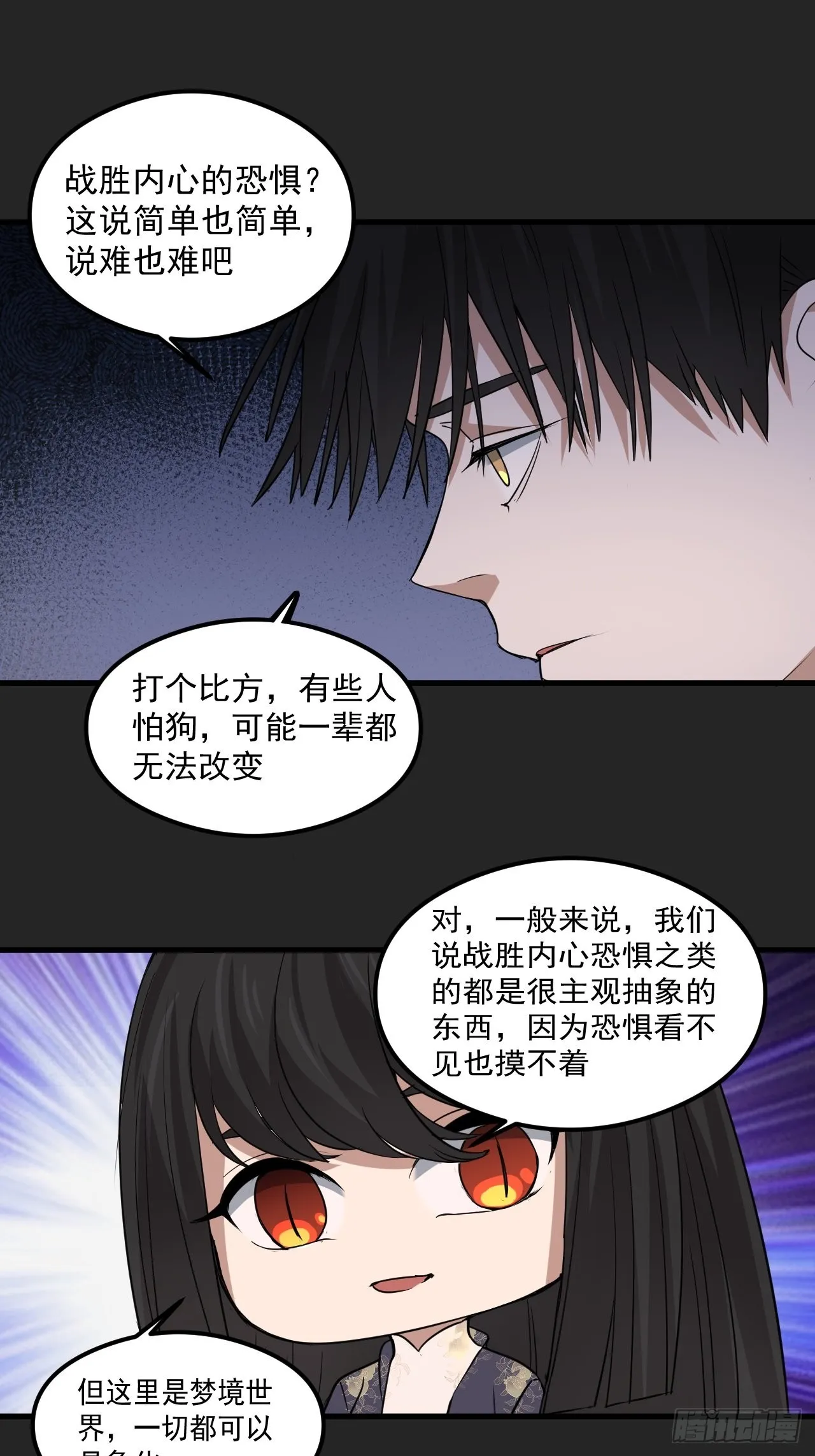 第28单：九命猫 05 第23页