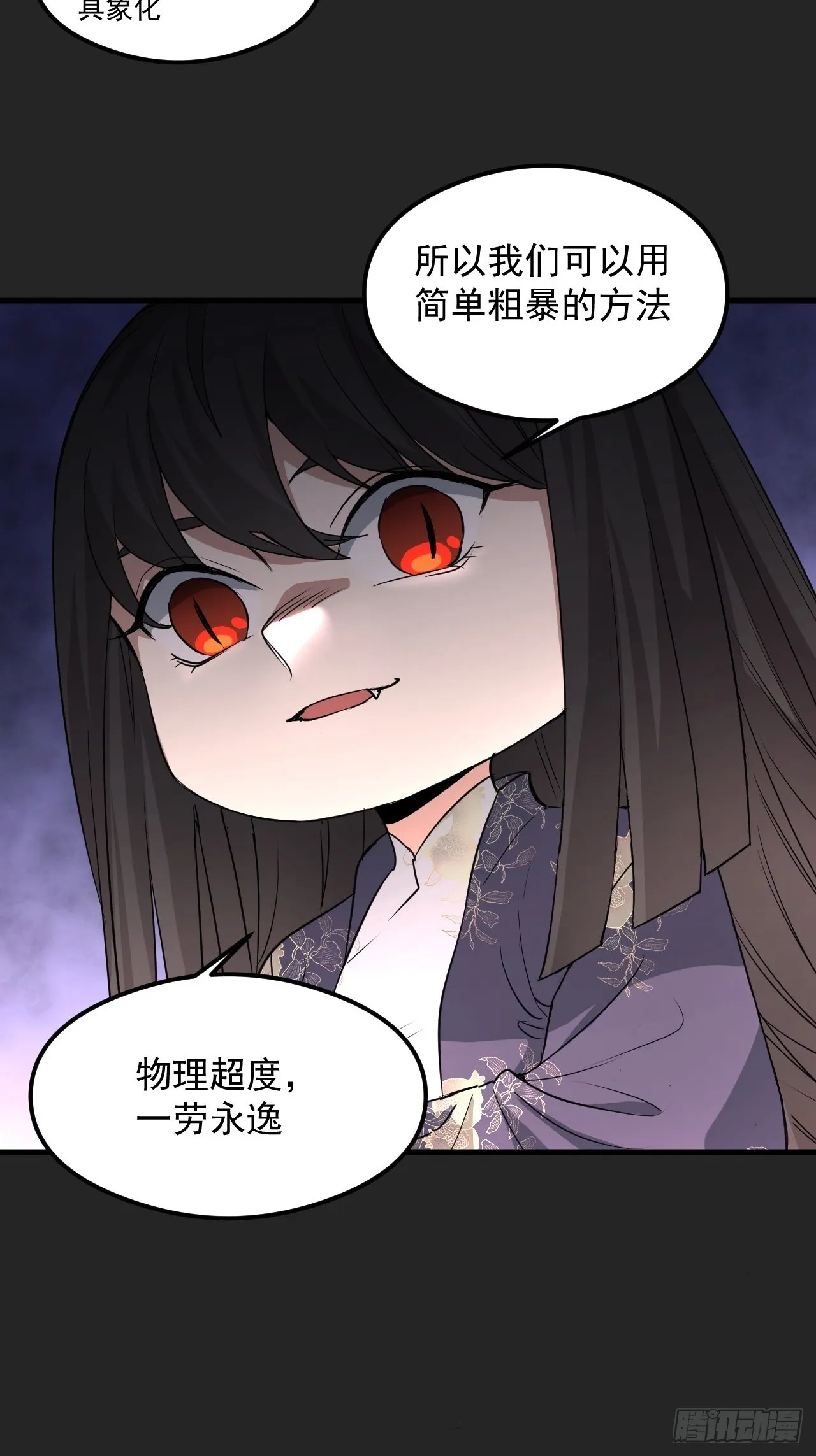 第28单：九命猫 05 第24页