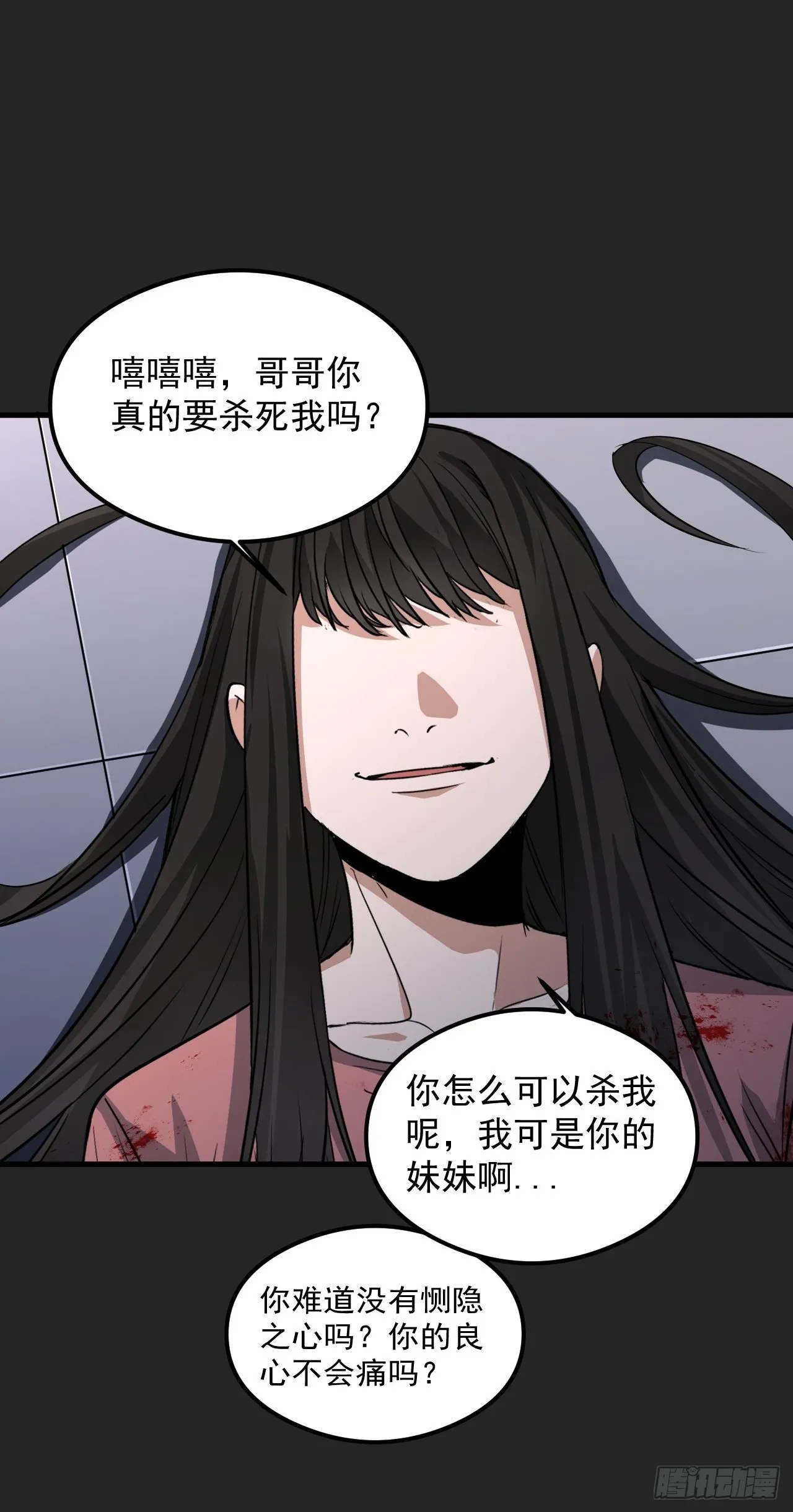 第28单：九命猫 05 第26页