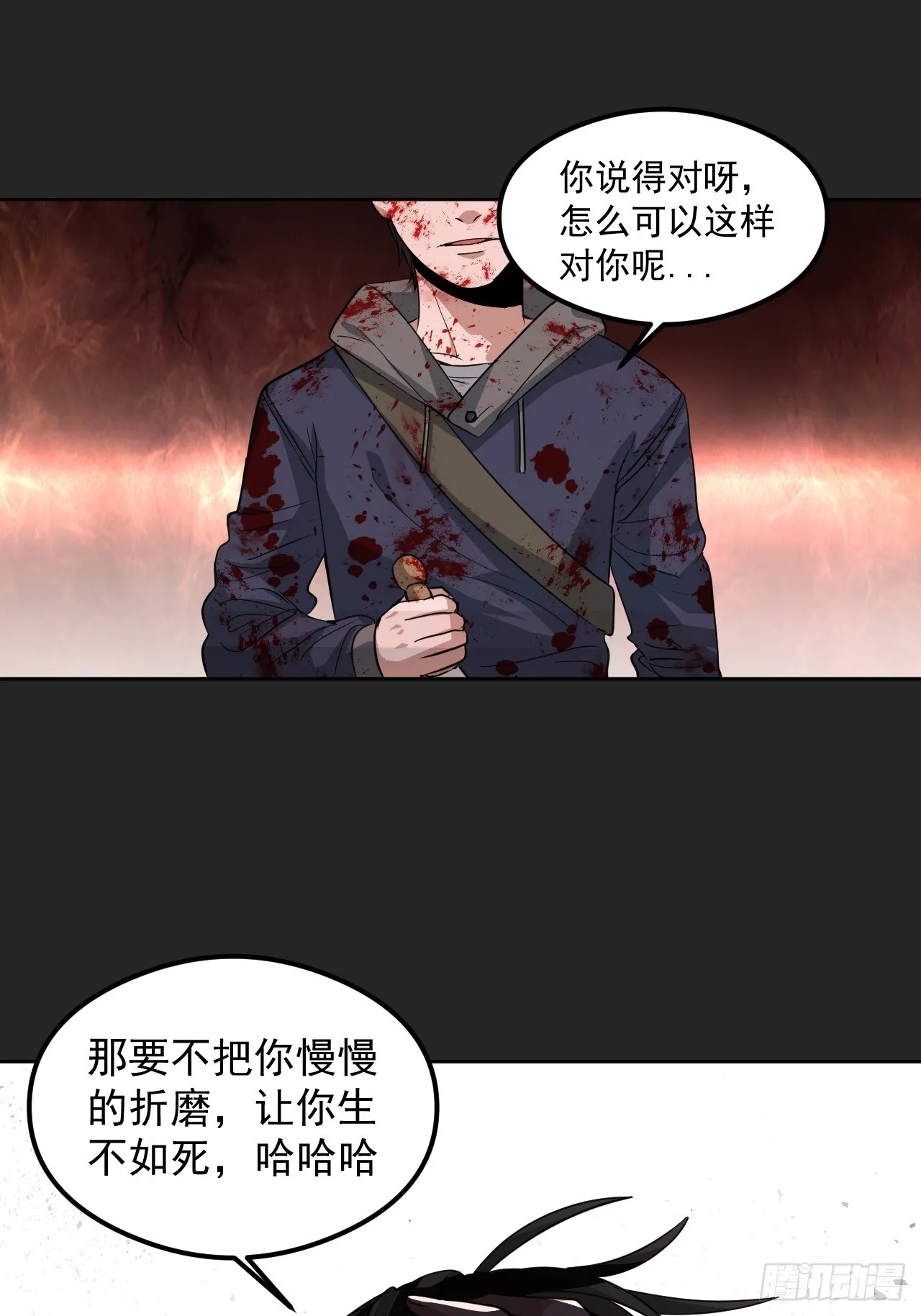 第28单：九命猫 05 第27页