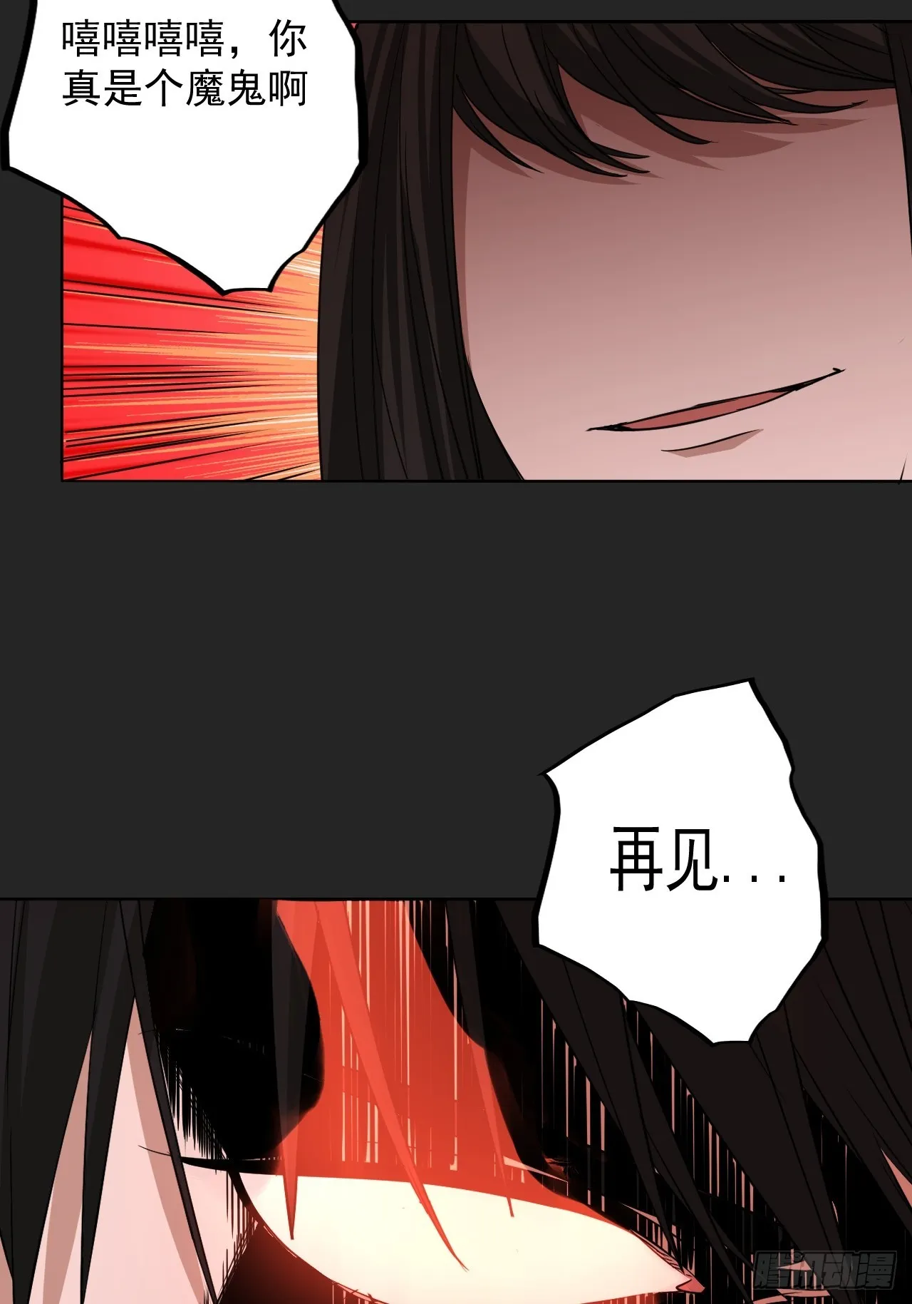 第28单：九命猫 05 第29页