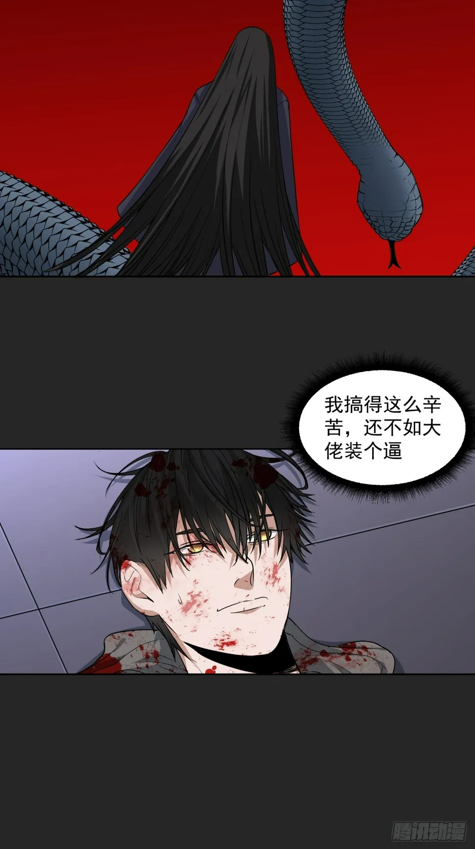 第29单：真正的梦境 第5页