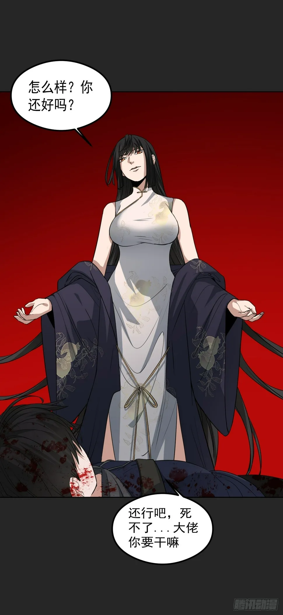 第29单：真正的梦境 第6页