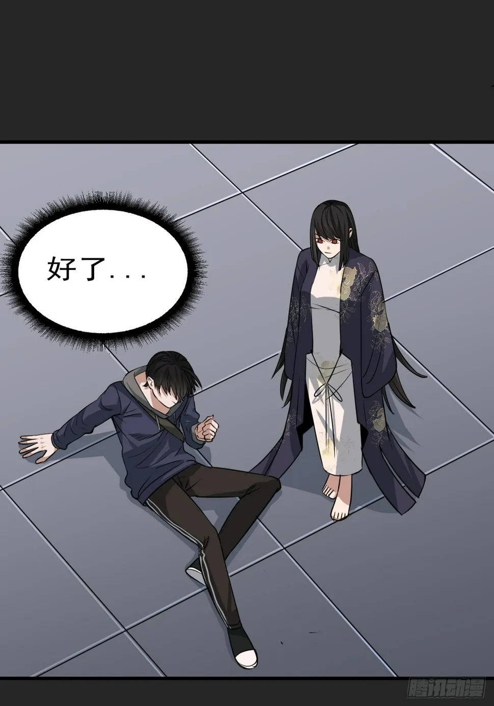 第29单：真正的梦境 第11页