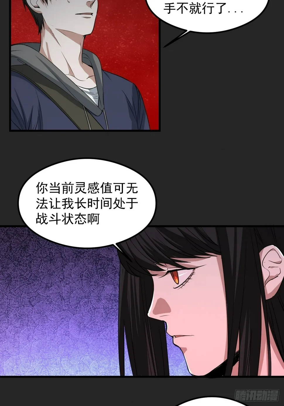 第29单：真正的梦境 第13页
