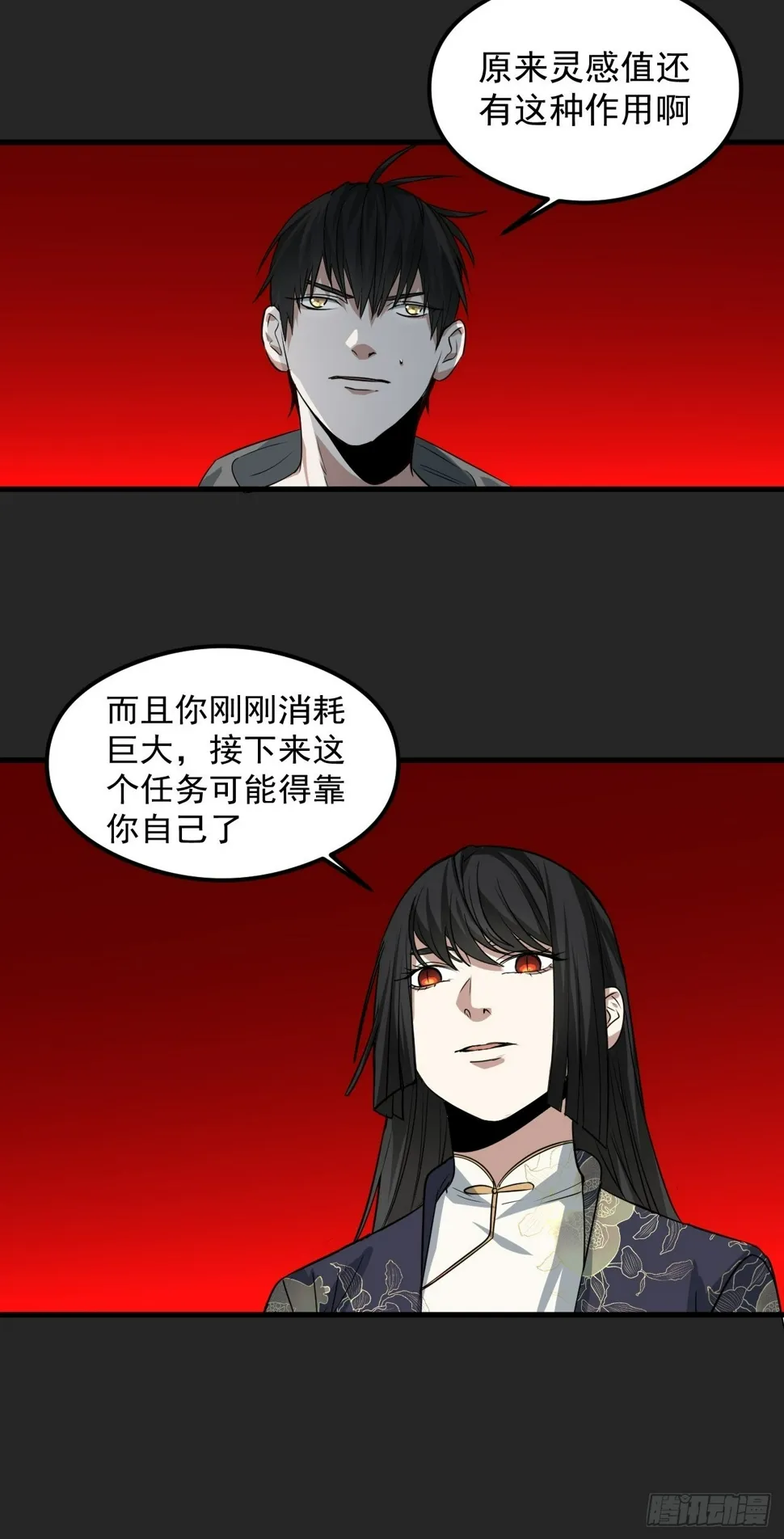 第29单：真正的梦境 第14页