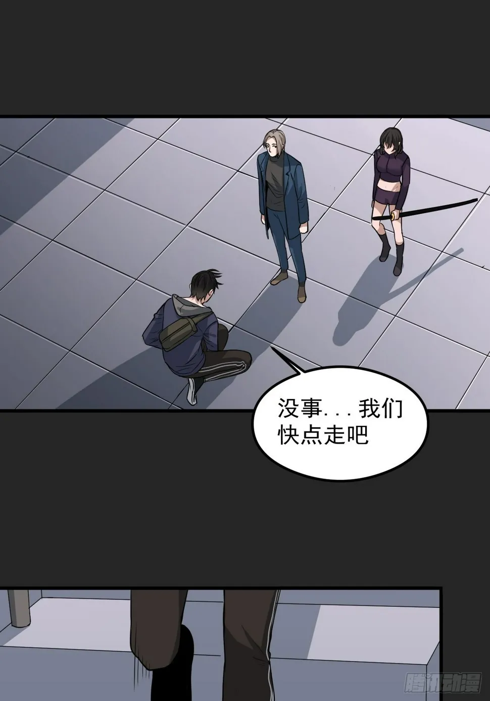 第29单：真正的梦境 第16页