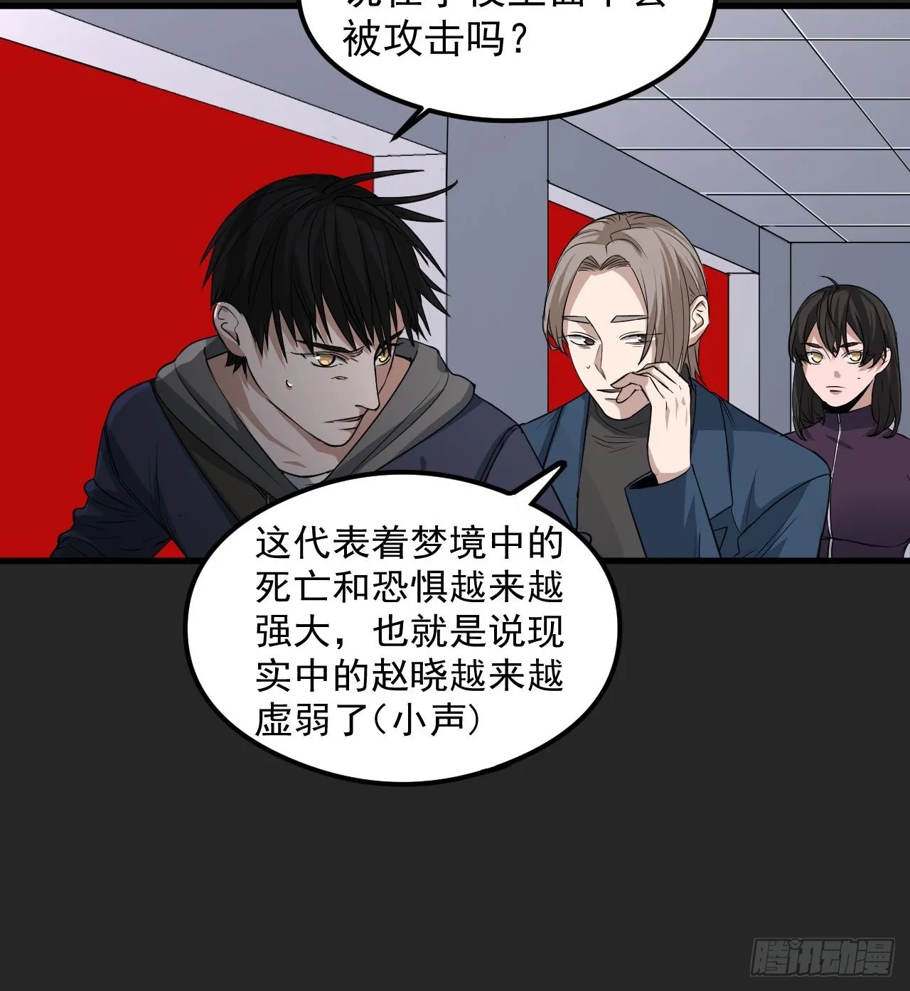 第29单：真正的梦境 第21页