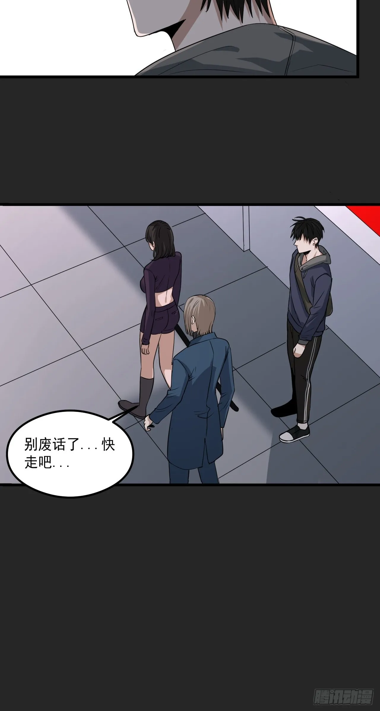 第29单：真正的梦境 第24页