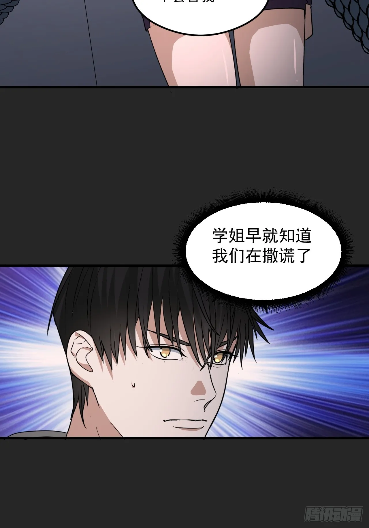 第29单：真正的梦境 第27页