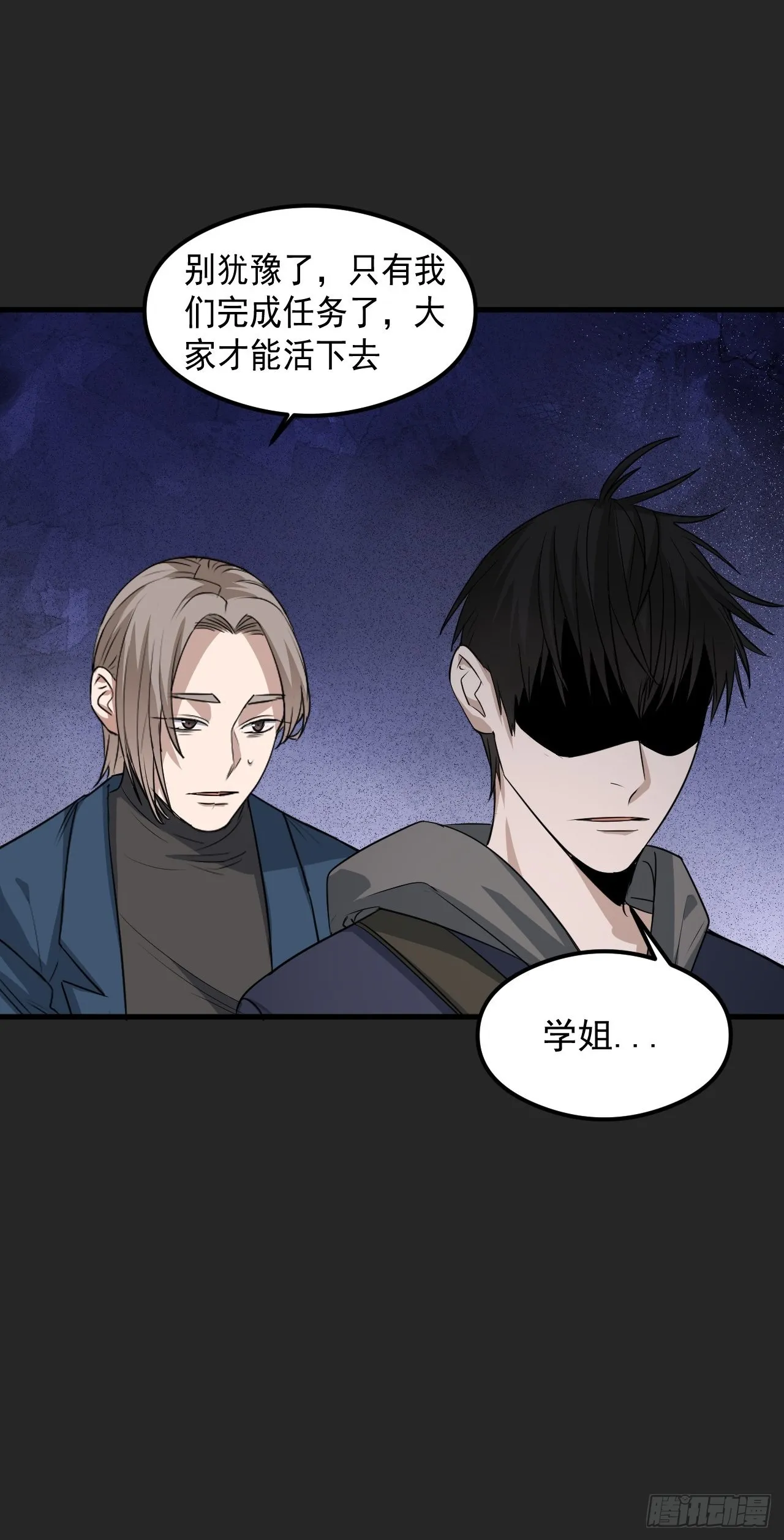 第29单：真正的梦境 第28页