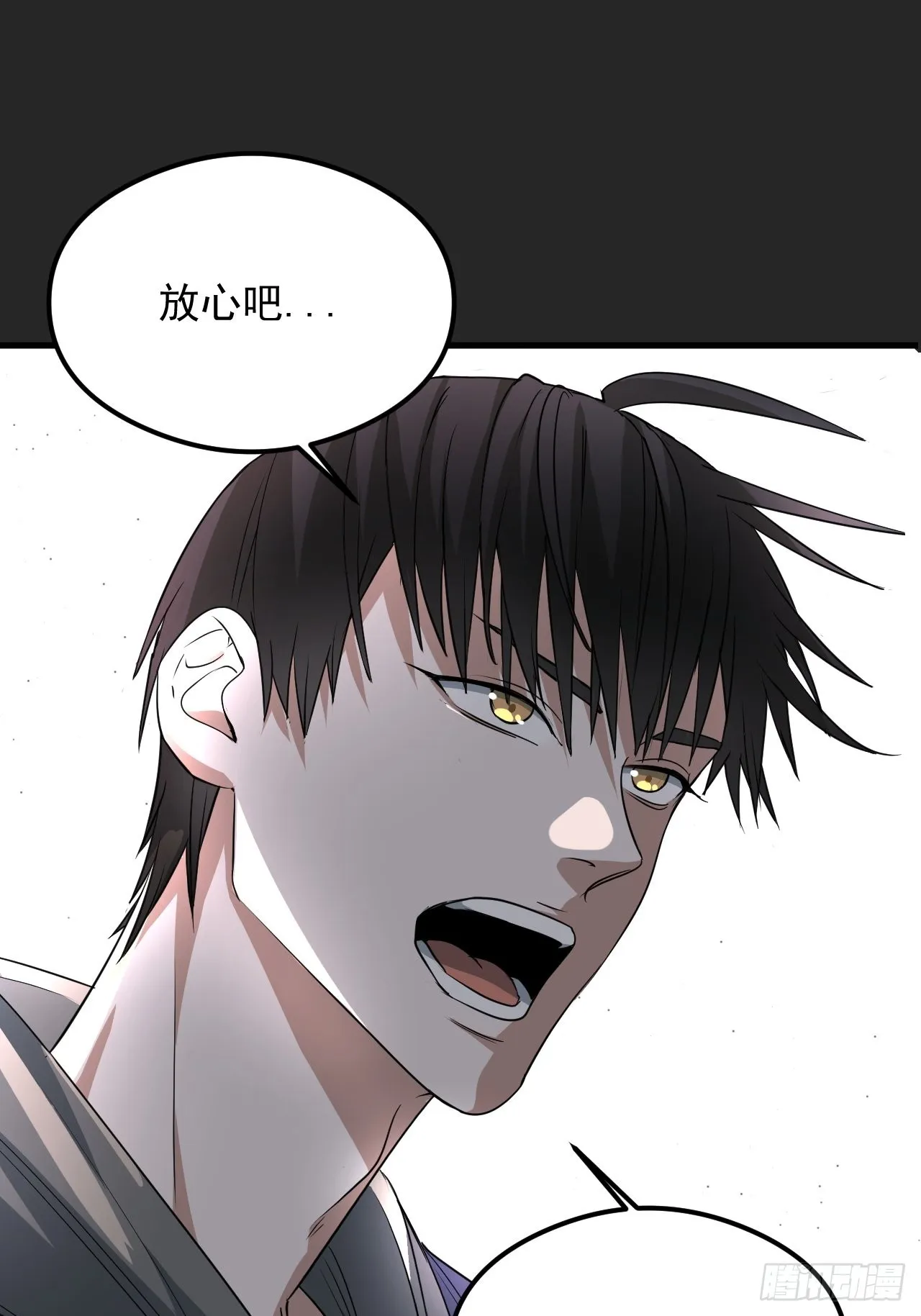 第29单：真正的梦境 第29页