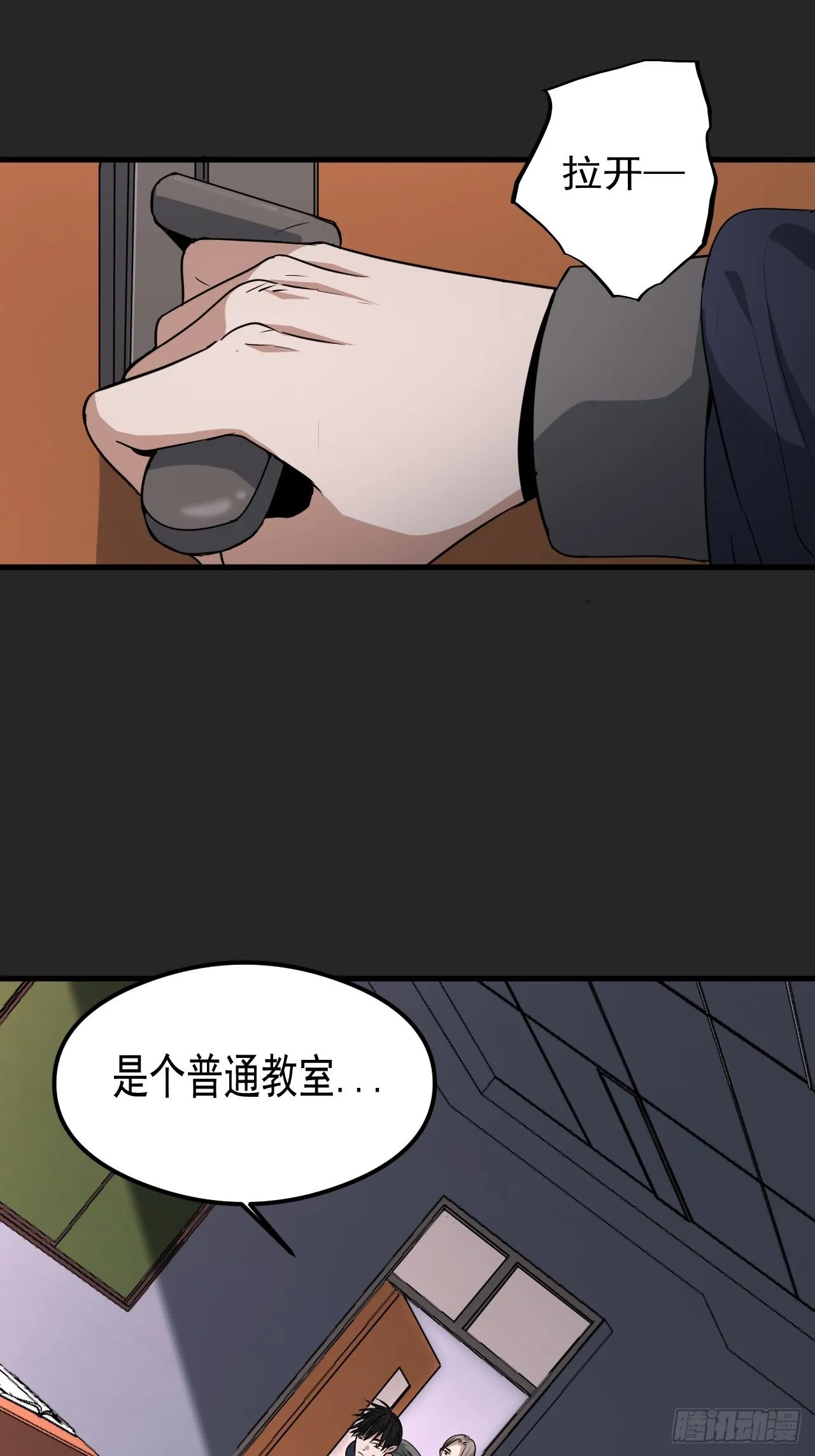 第29单：真正的梦境 第37页