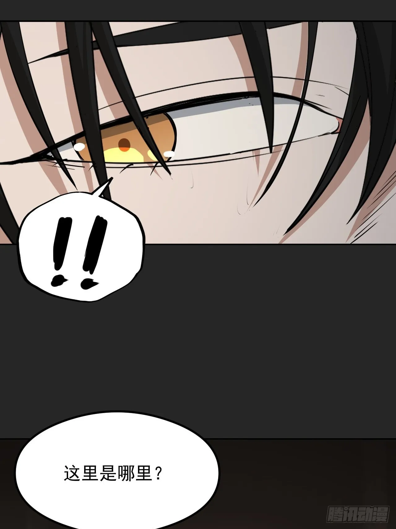 第29单：真正的梦境 第43页