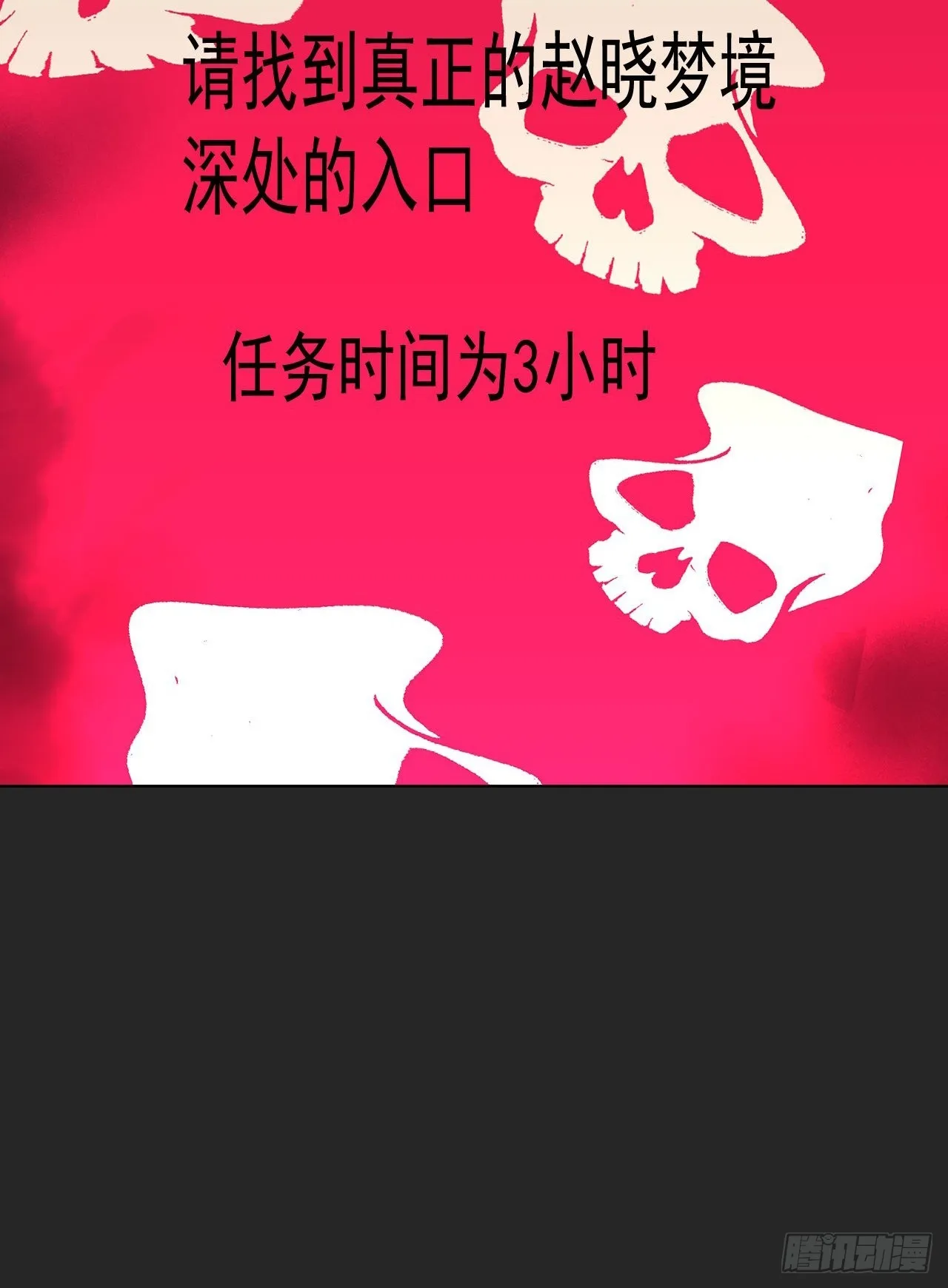 第29单：真正的梦境 第47页