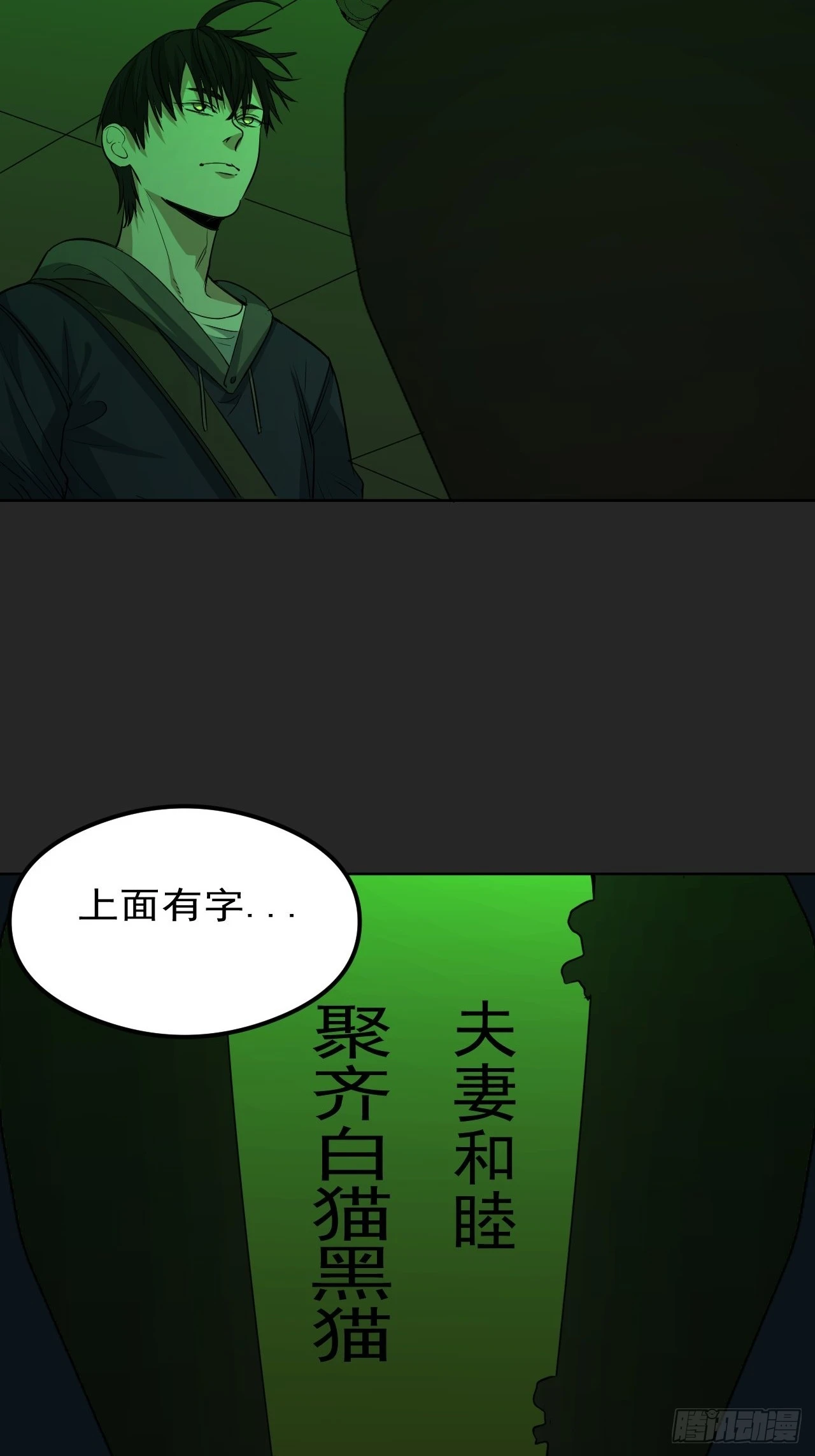 第30单：九命猫 06 第9页