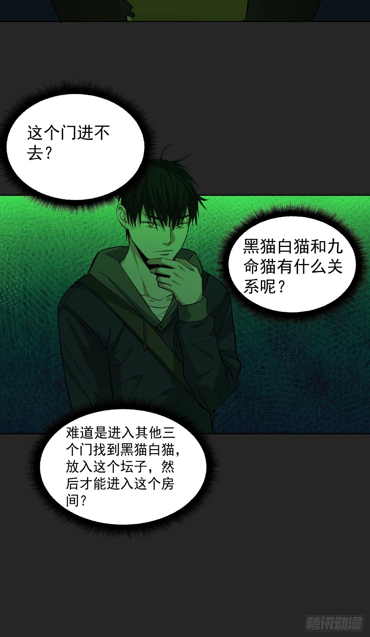 第30单：九命猫 06 第10页