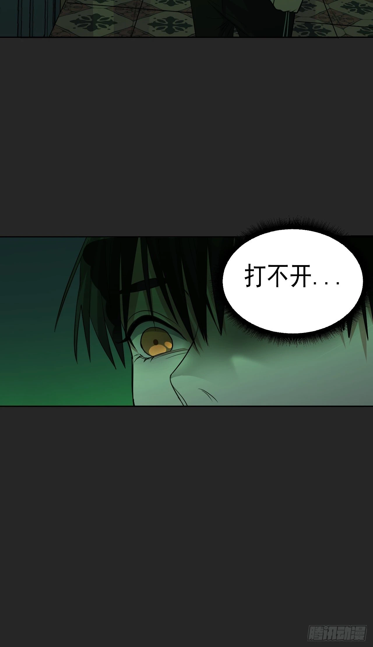 第30单：九命猫 06 第15页