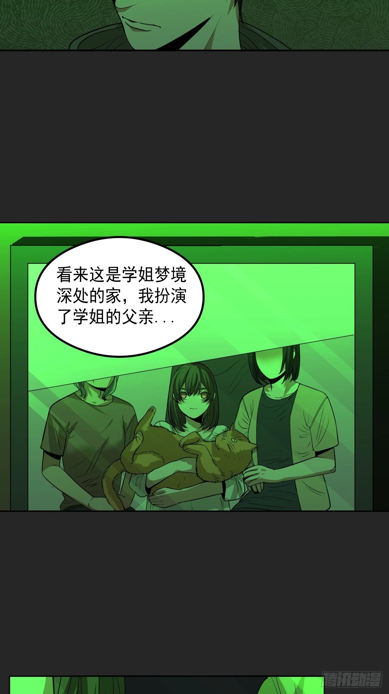 第30单：九命猫 06 第23页