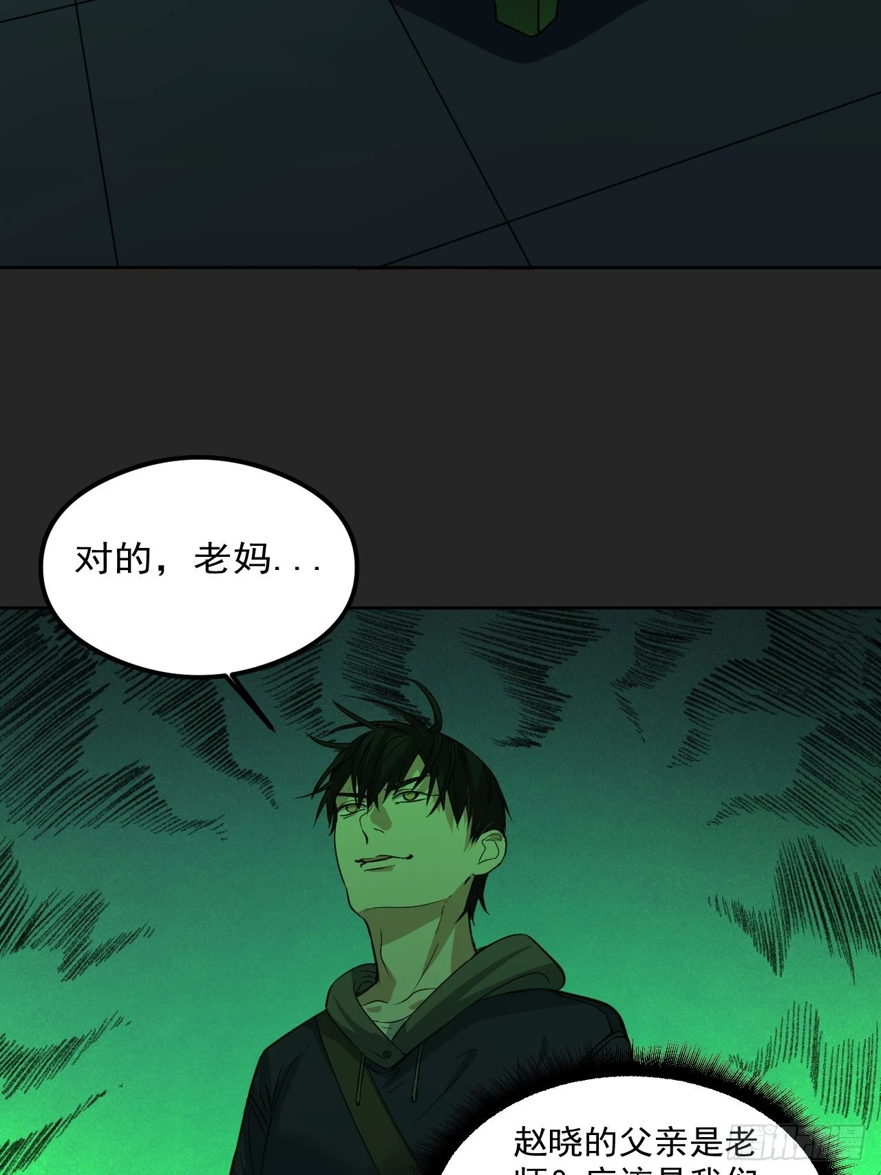 第30单：九命猫 06 第30页