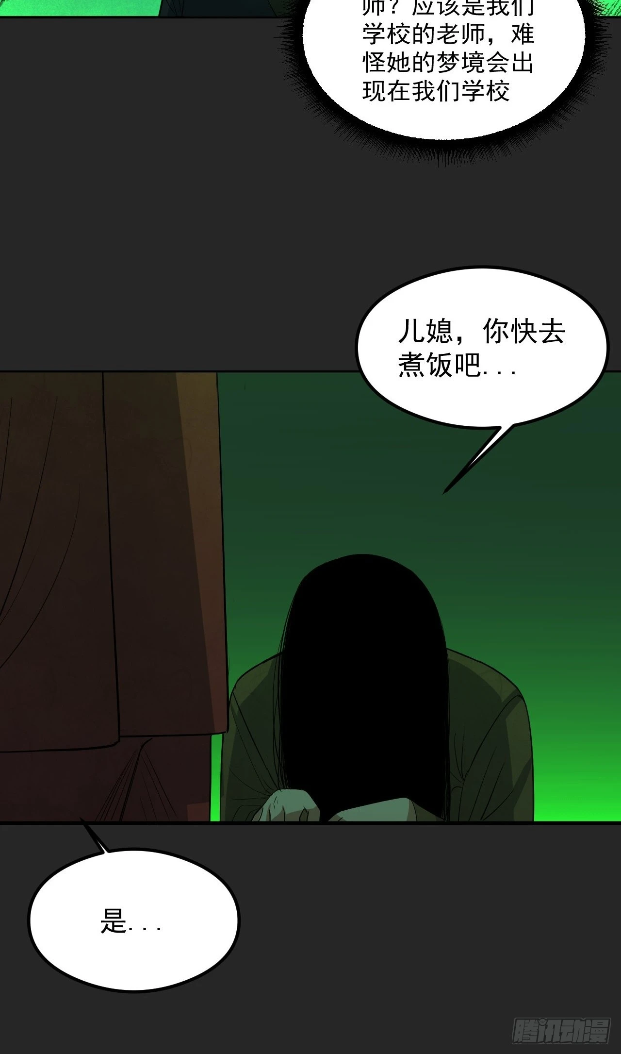 第30单：九命猫 06 第31页