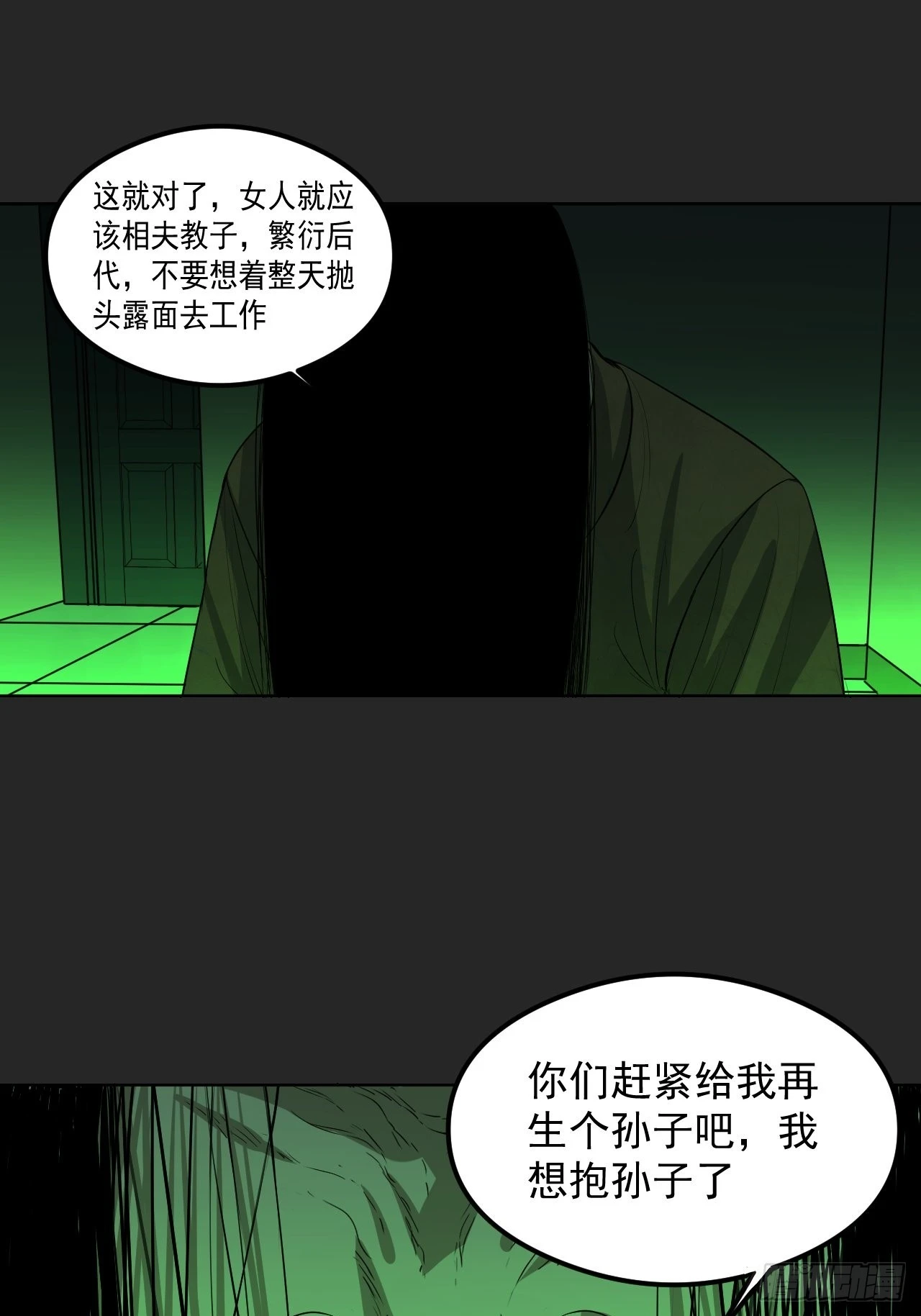 第30单：九命猫 06 第32页