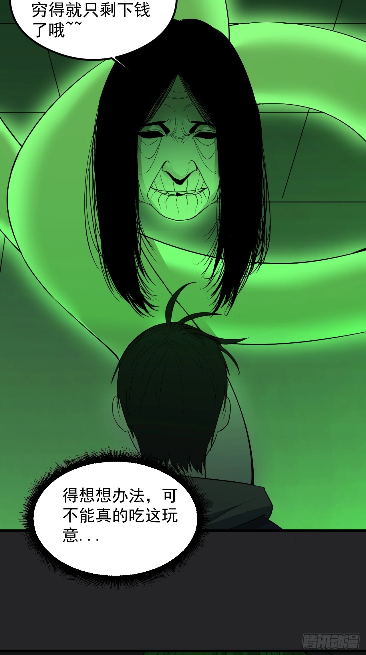 第30单：九命猫 06 第37页