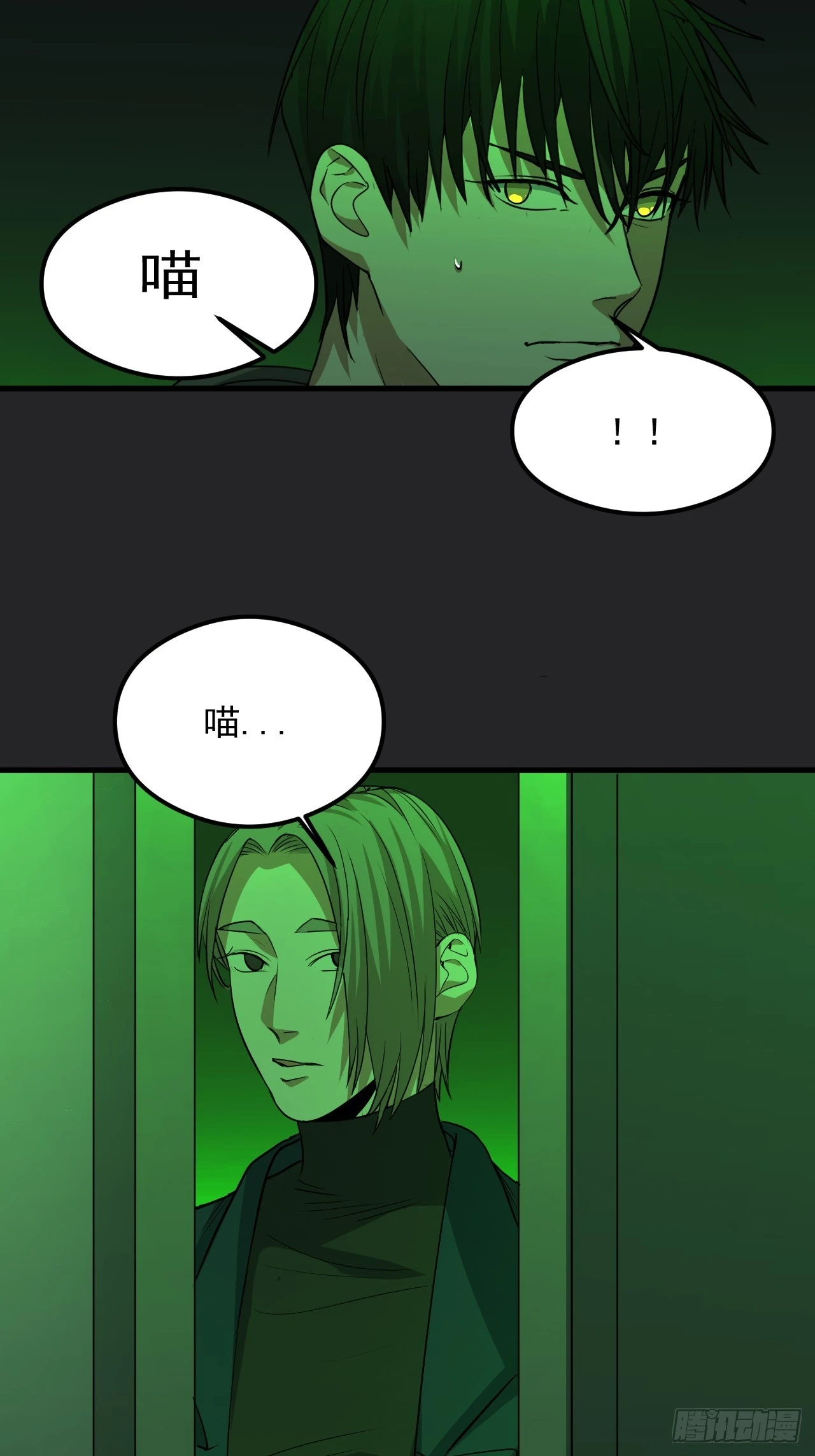 第30单：九命猫 06 第38页
