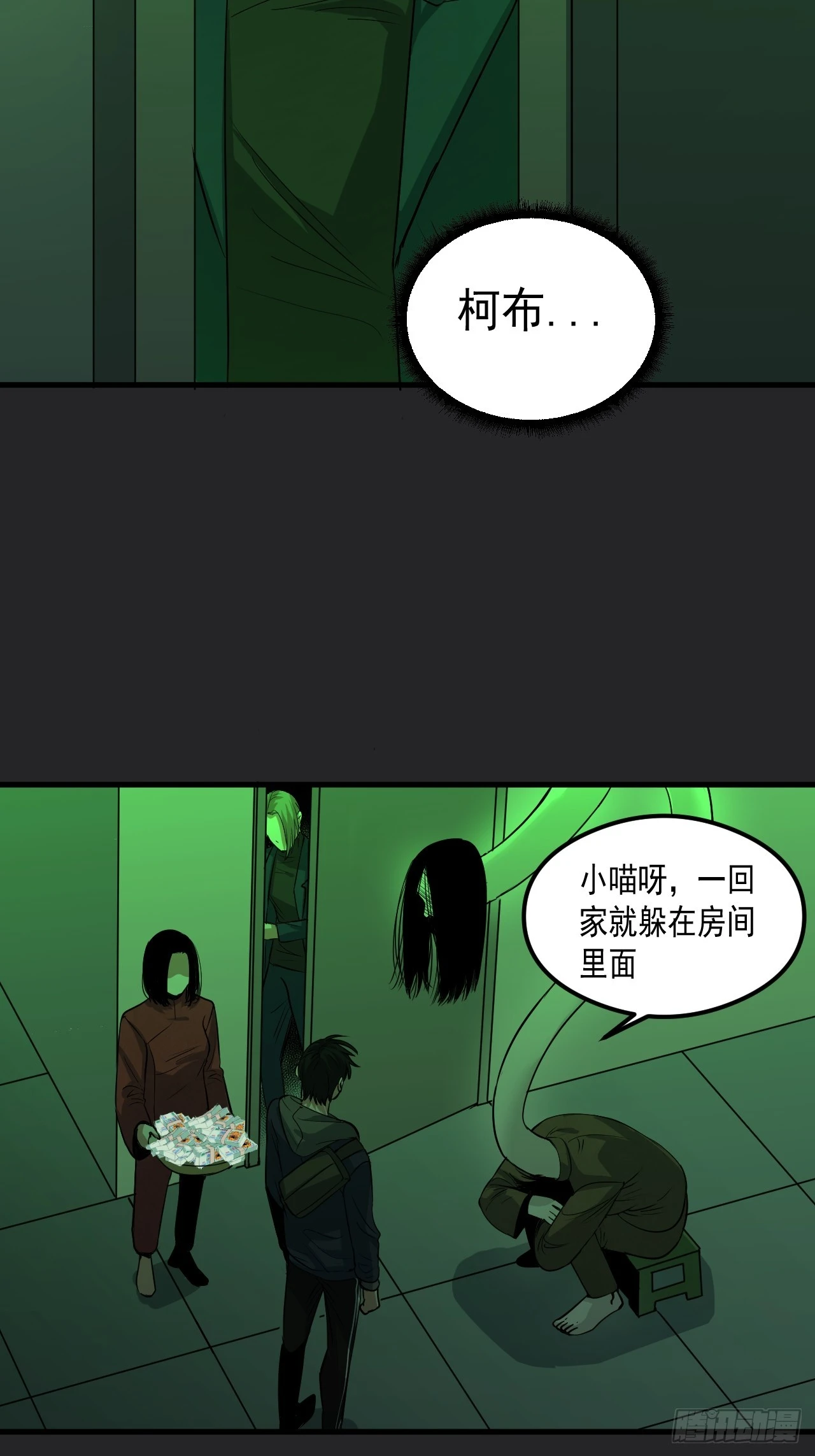 第30单：九命猫 06 第39页