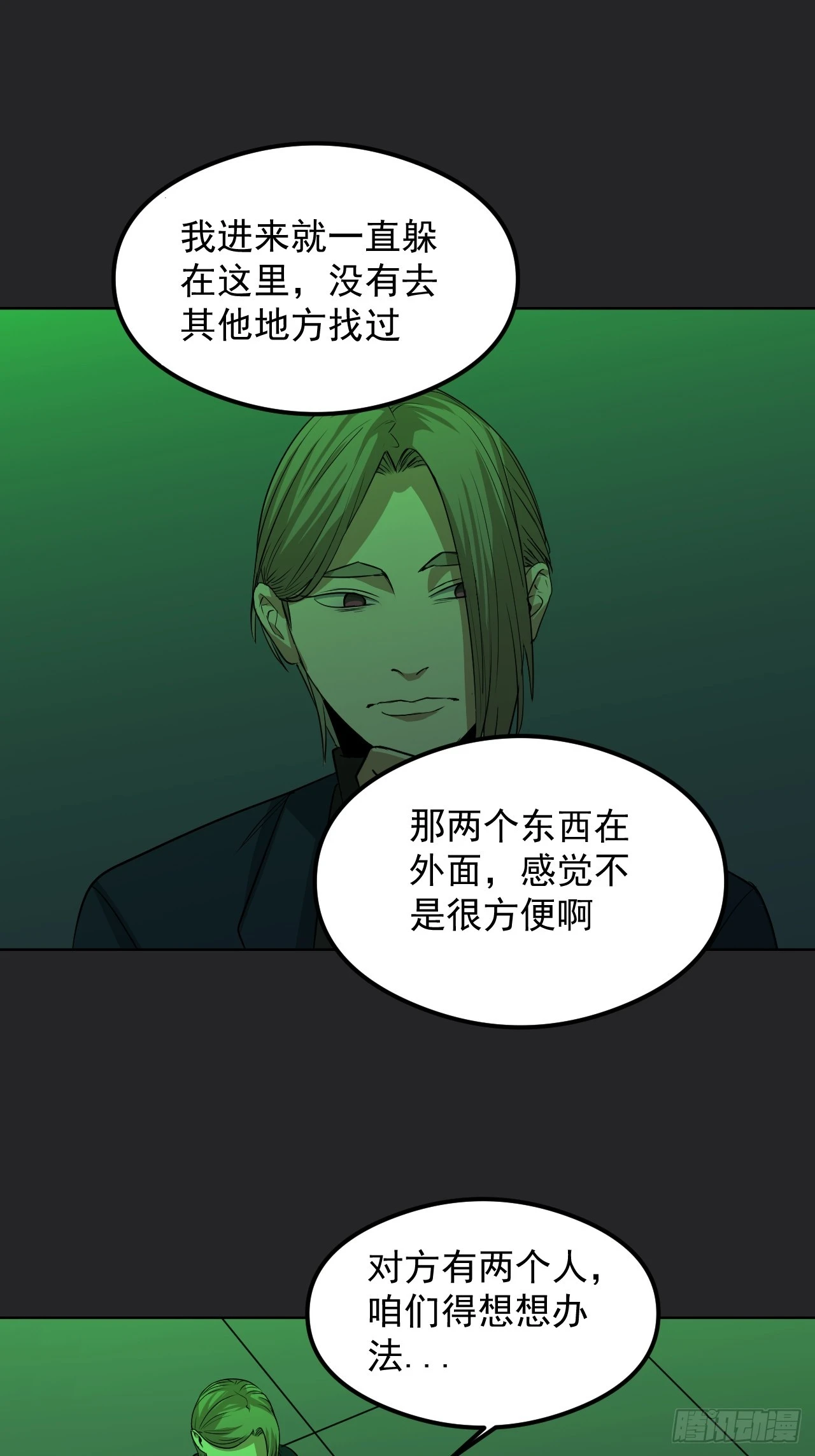 第30单：九命猫 06 第45页