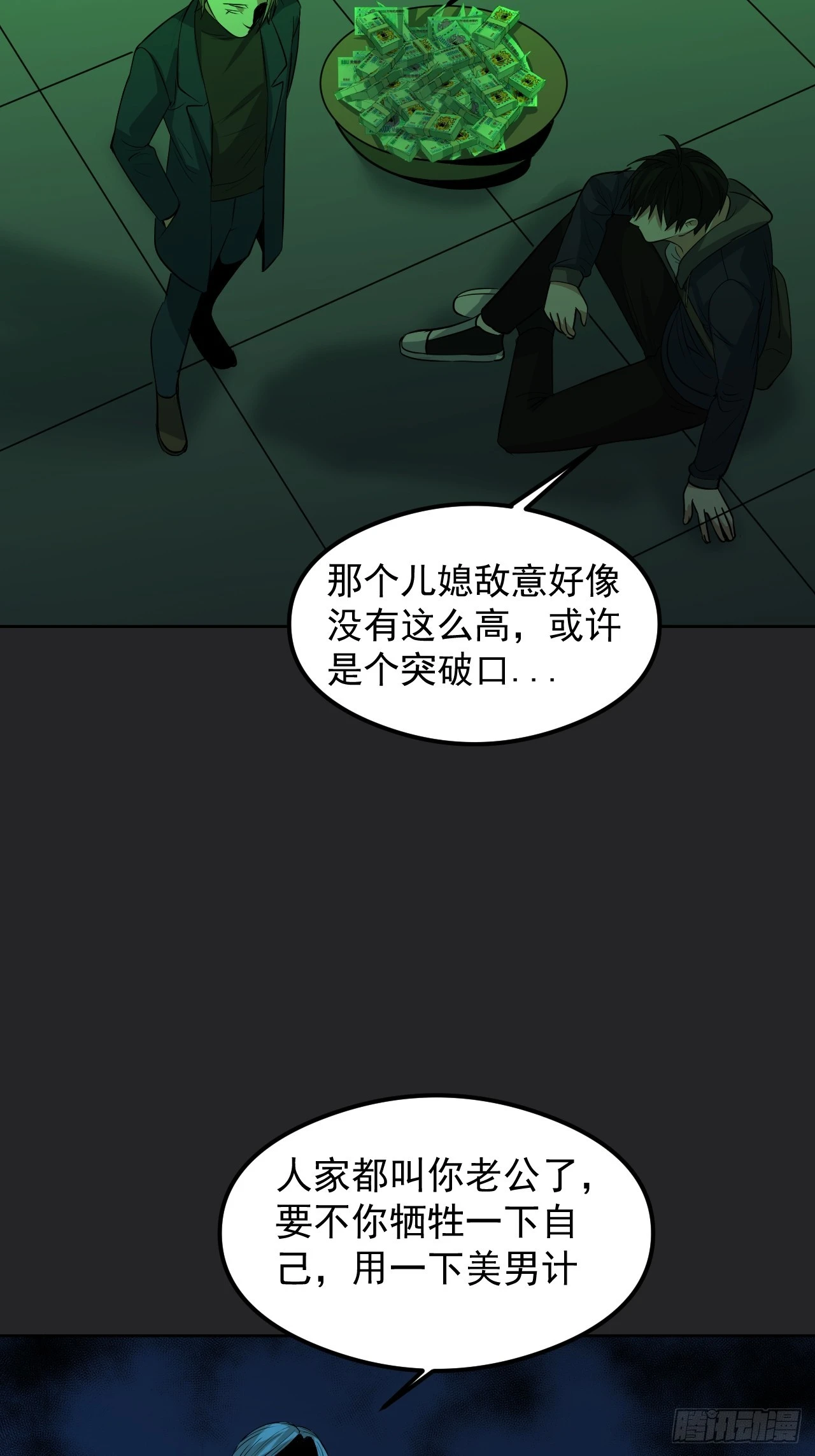 第30单：九命猫 06 第46页