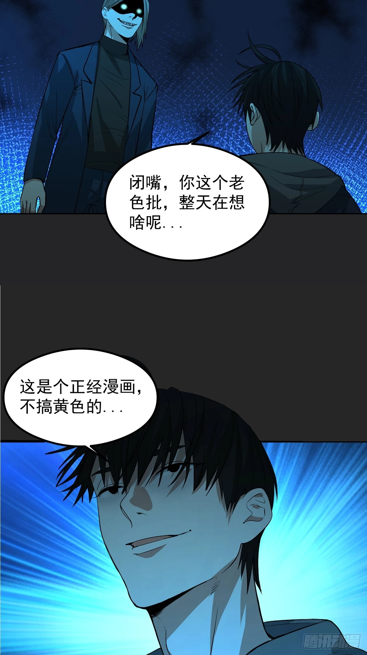 第30单：九命猫 06 第47页
