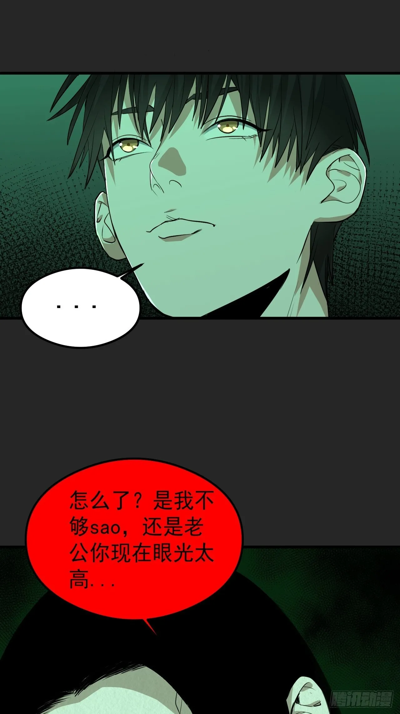 第31单：九命猫 07 第4页