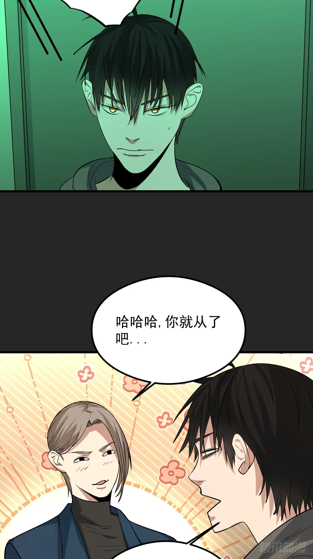 第31单：九命猫 07 第8页