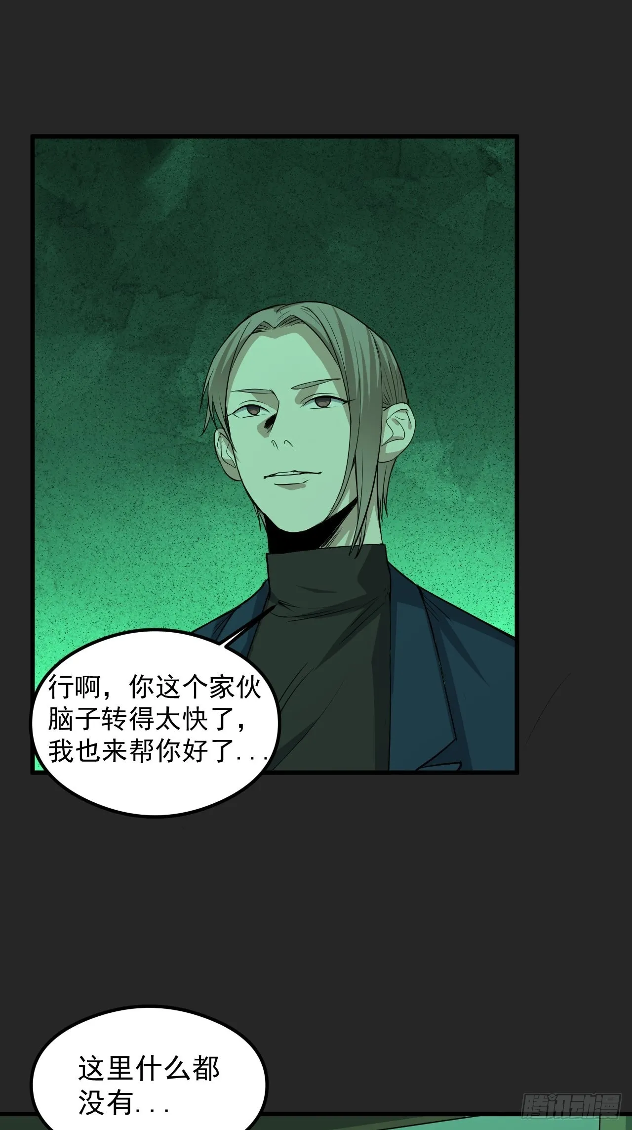 第31单：九命猫 07 第11页