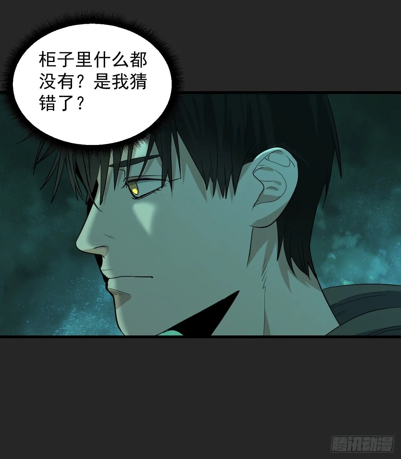 第31单：九命猫 07 第14页