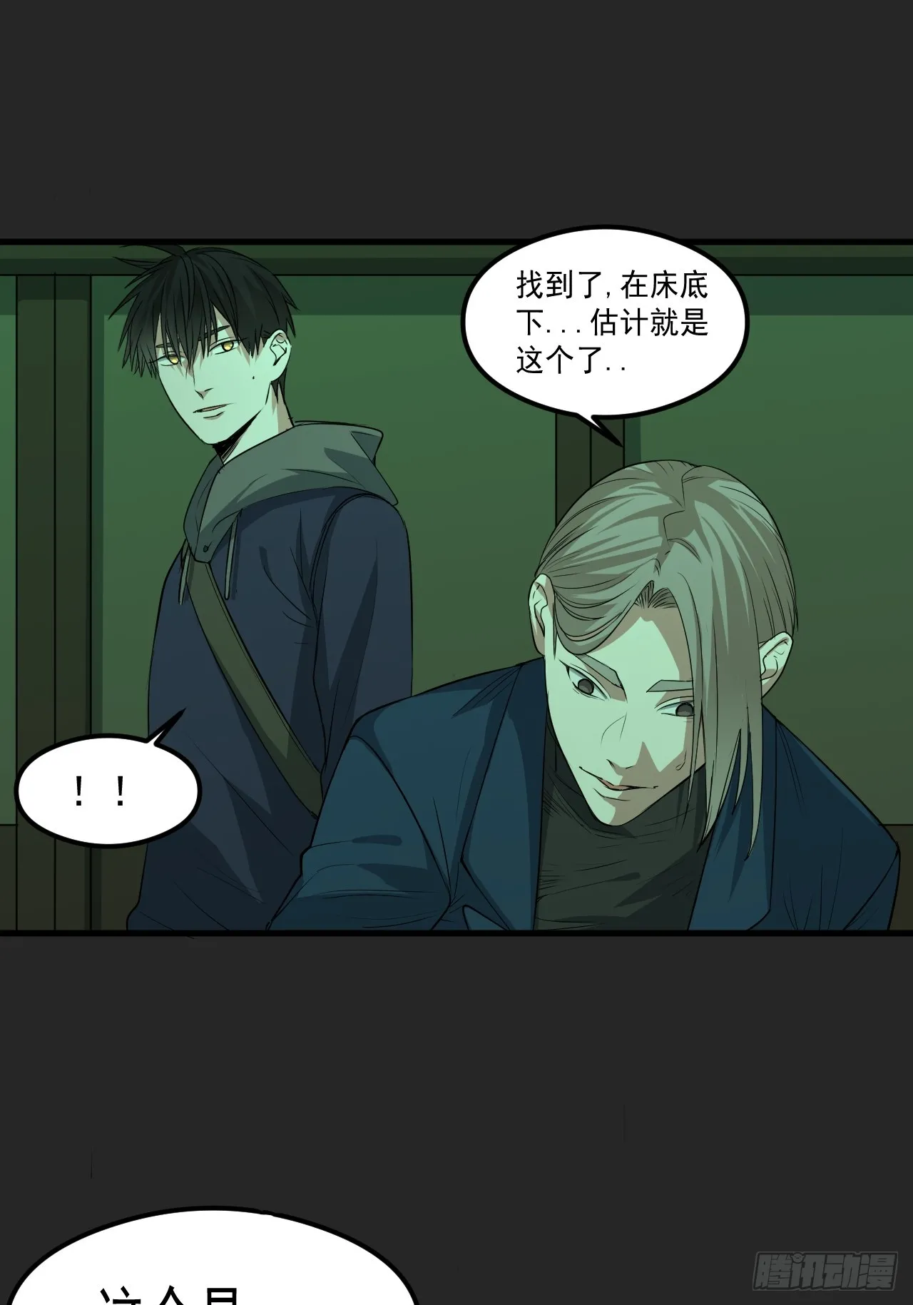 第31单：九命猫 07 第15页