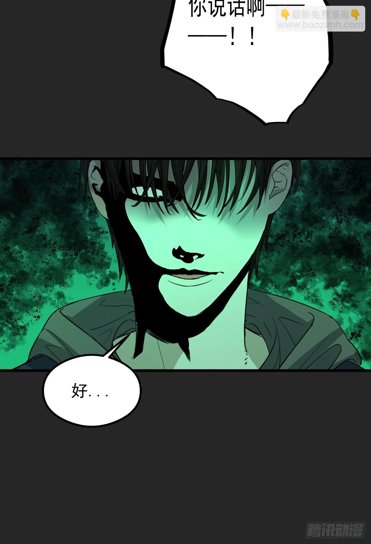 第31单：九命猫 07 第32页