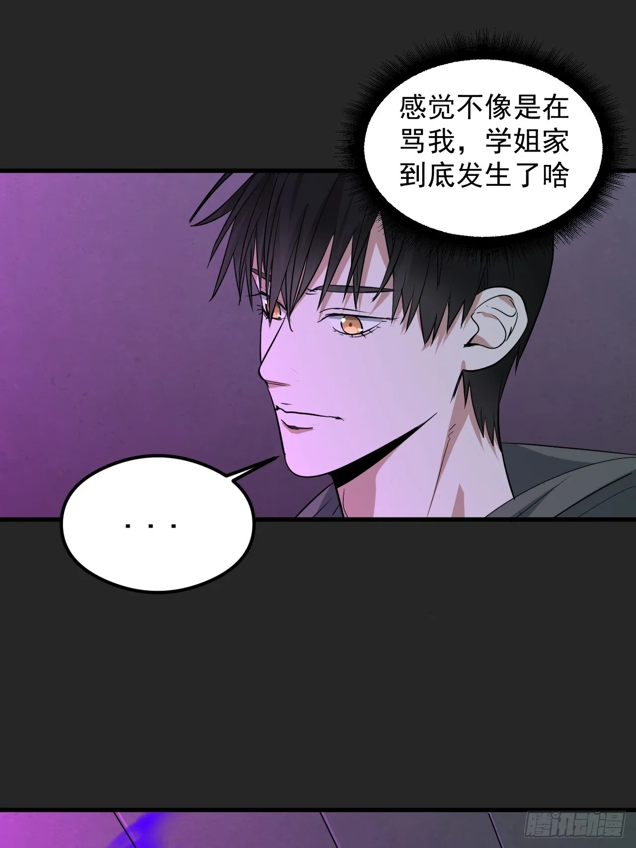 第32单：九命猫 08 第7页