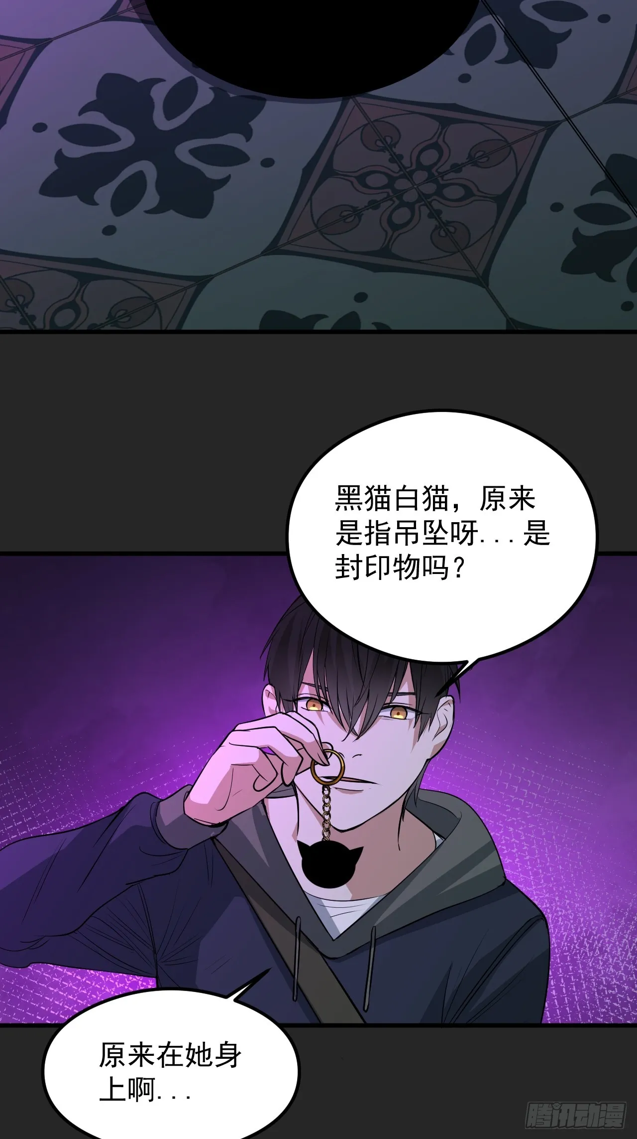 第32单：九命猫 08 第10页