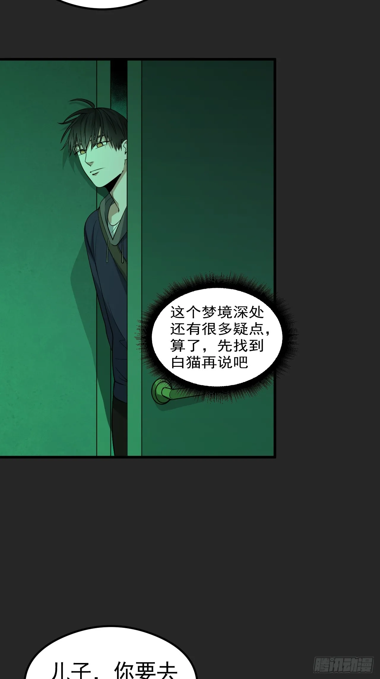 第32单：九命猫 08 第11页