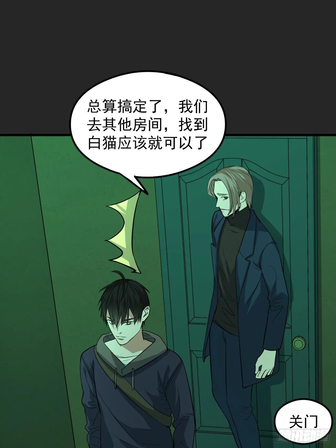 第32单：九命猫 08 第15页