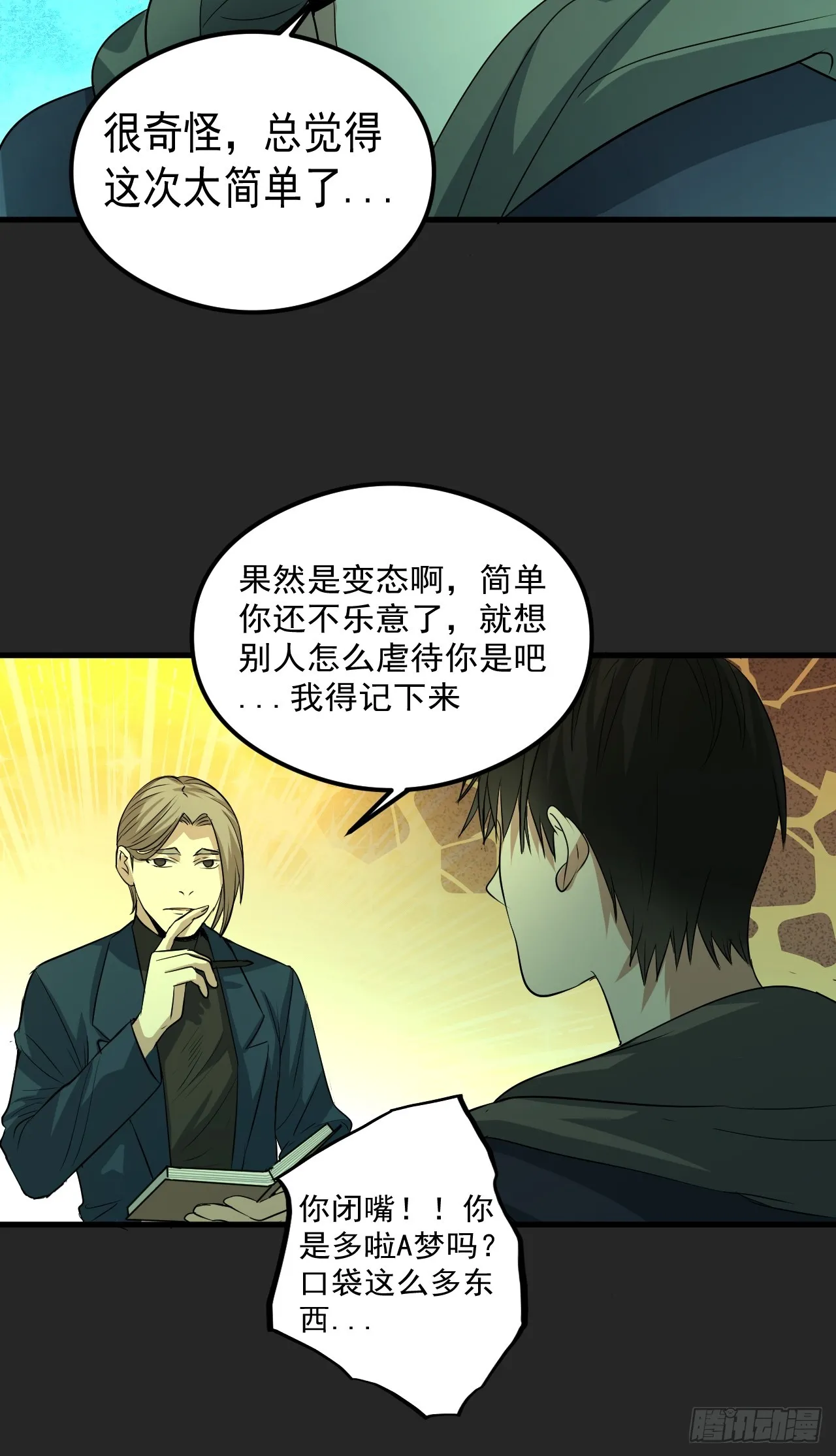 第32单：九命猫 08 第18页