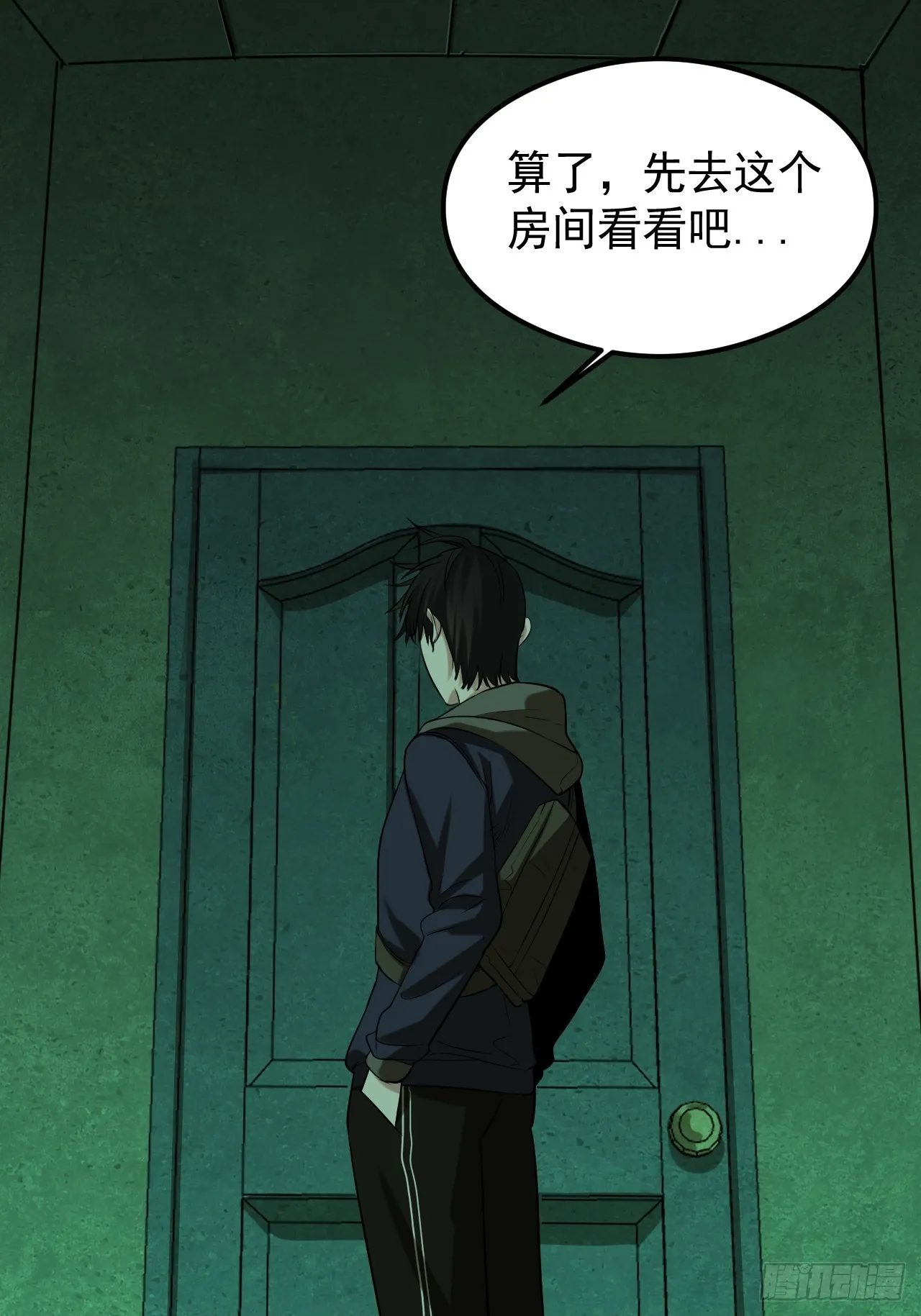 第32单：九命猫 08 第20页