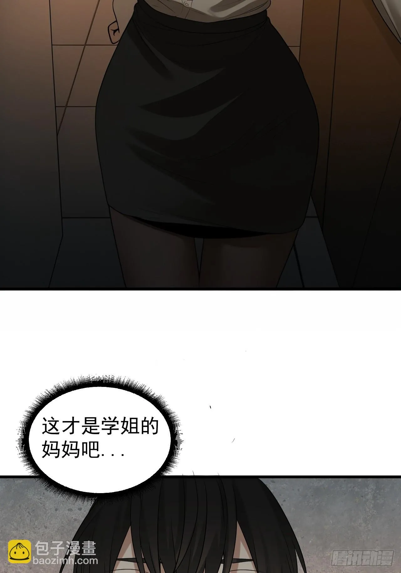 第32单：九命猫 08 第24页
